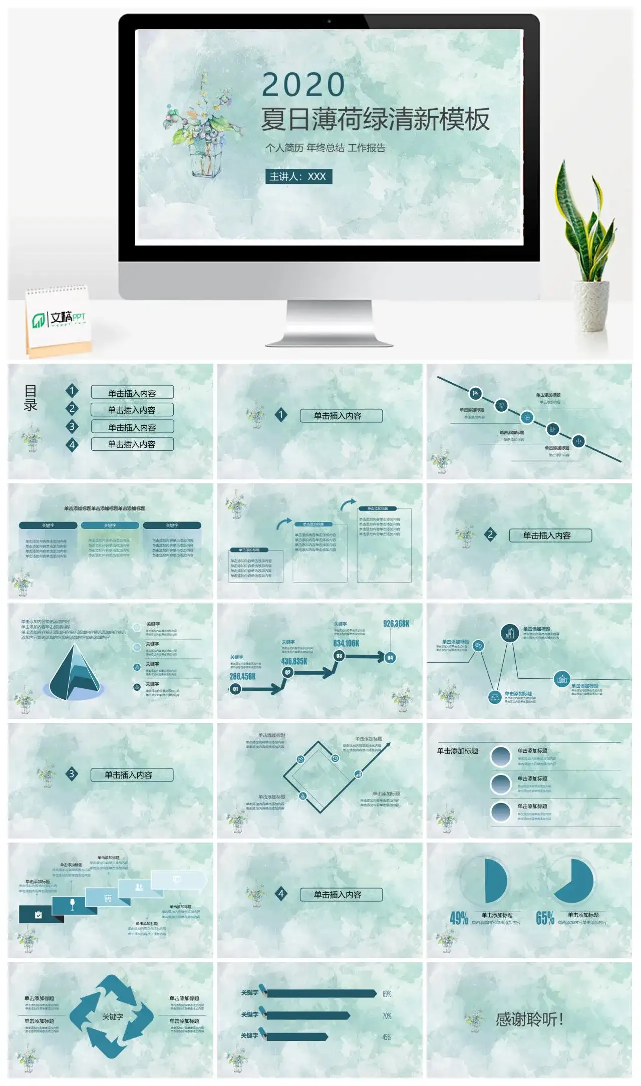 简约夏日清爽薄荷绿PPT模板