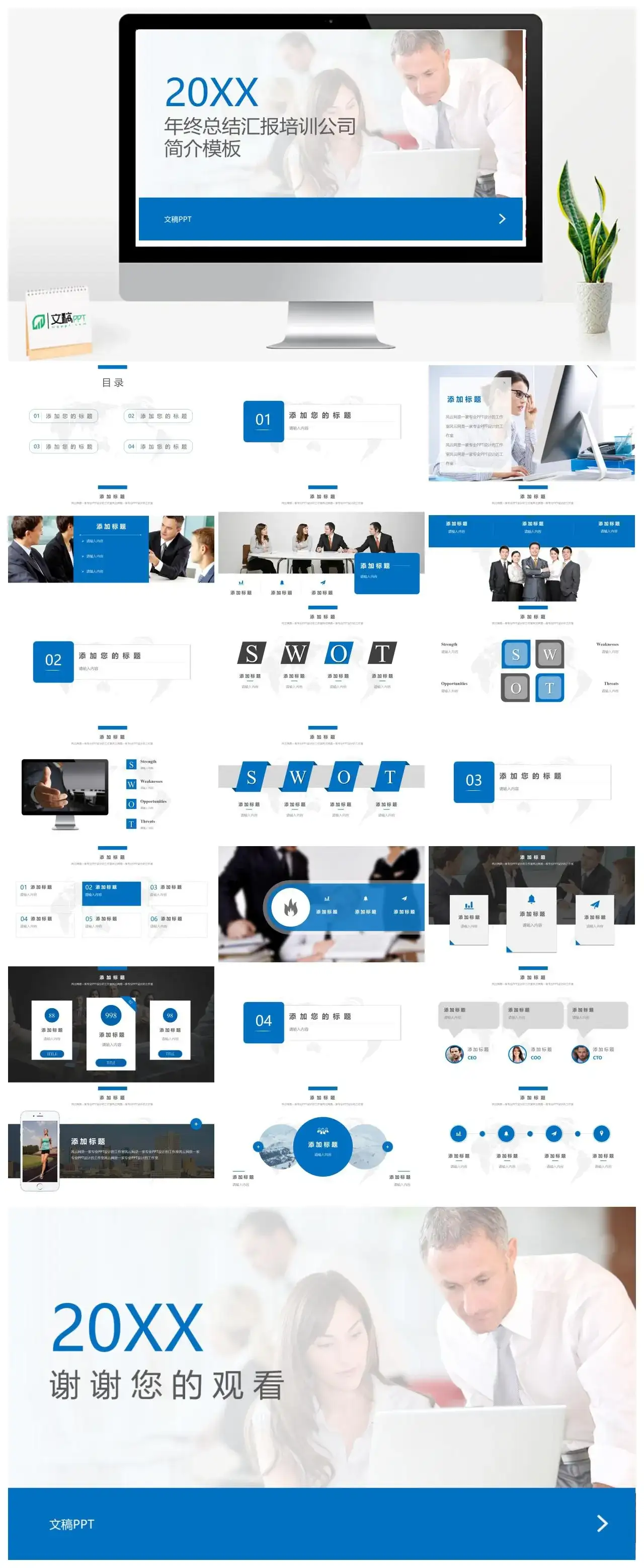 简约蓝公司简介融资路演创业计划书模板