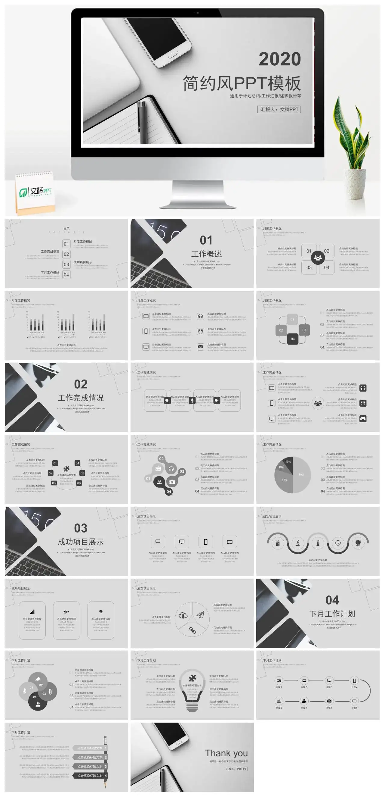 素雅灰色简约通用PPT模板