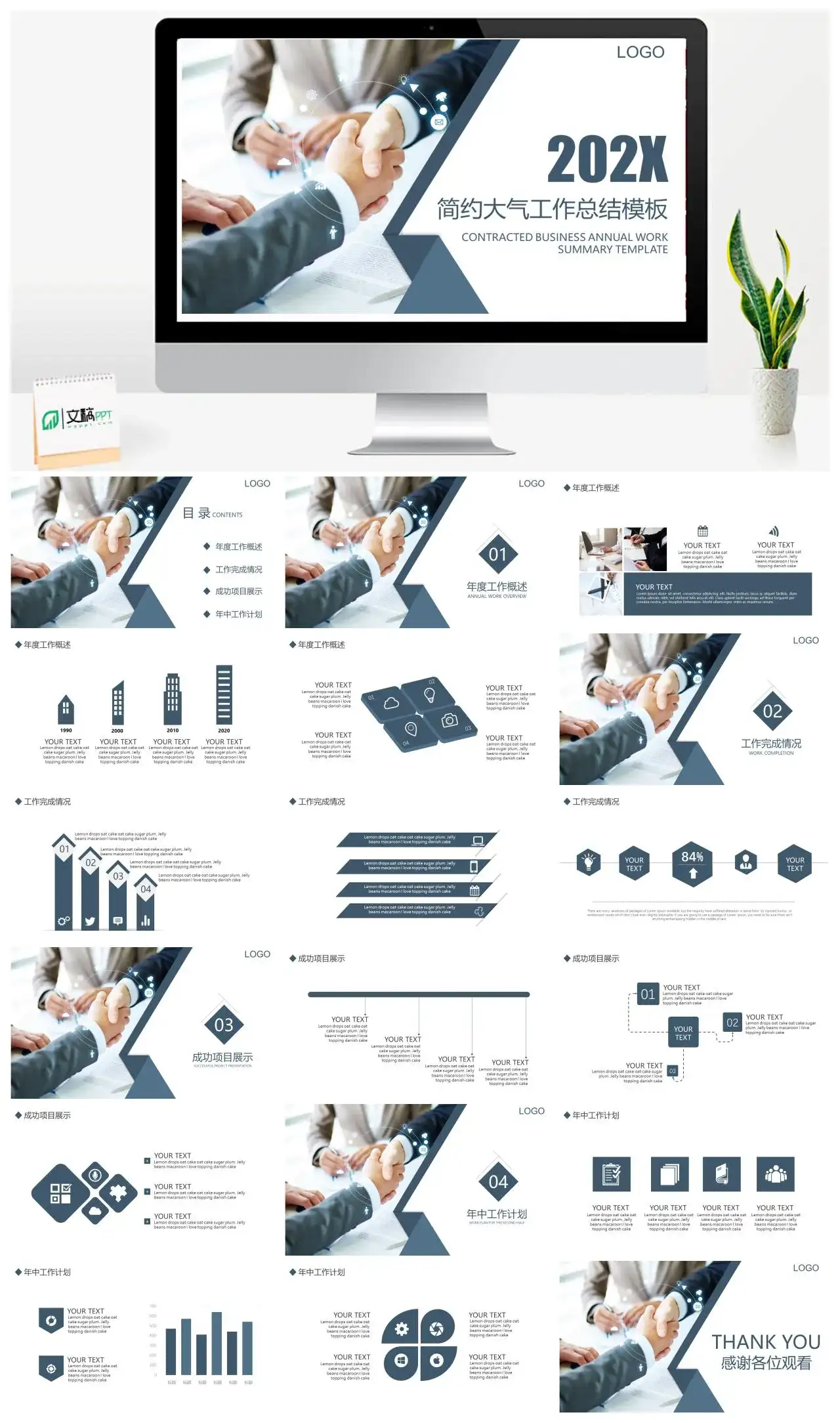 简约大气工作总结通用PPT模版