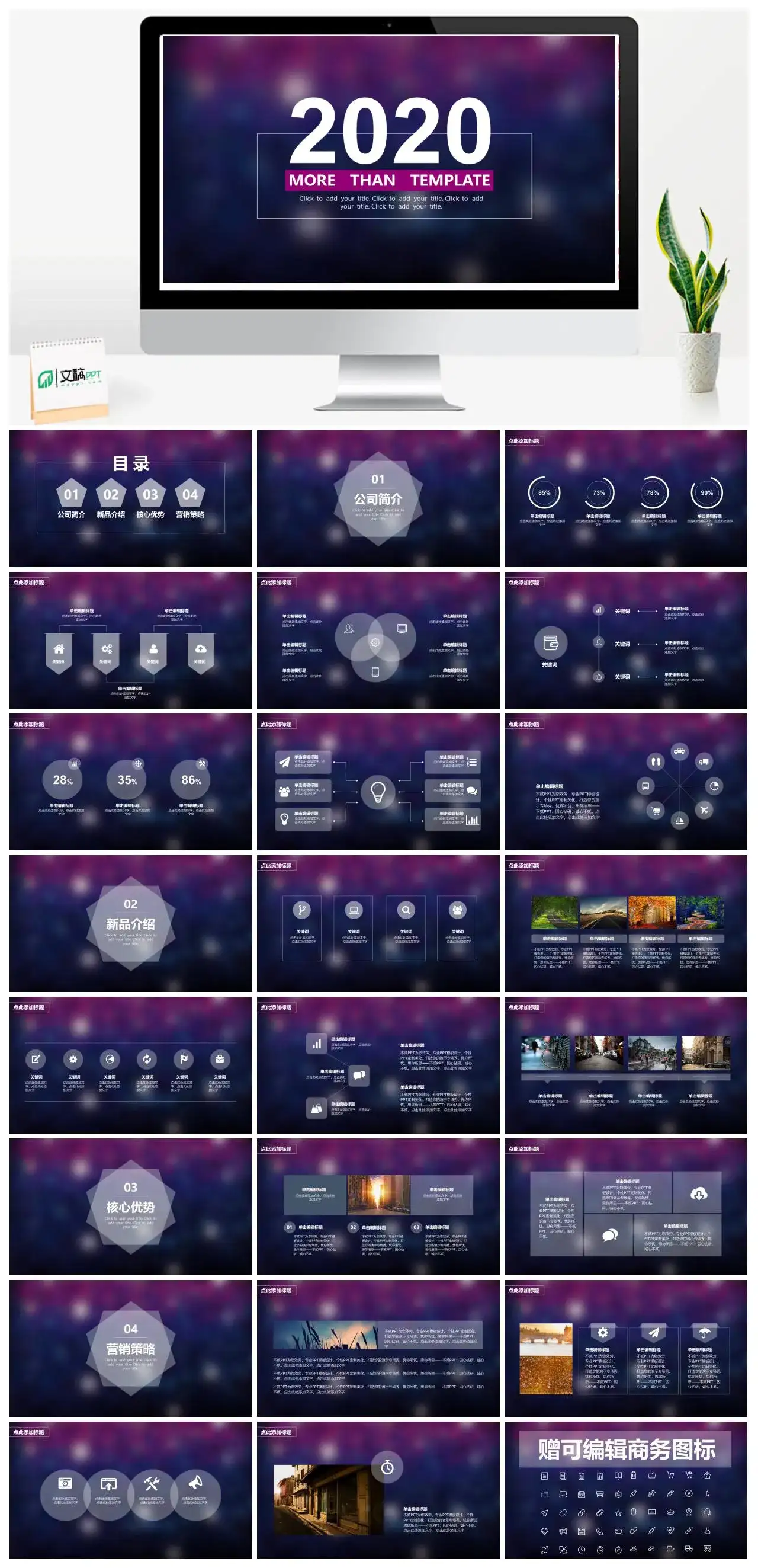 紫色光晕背景IOS风PPT模板