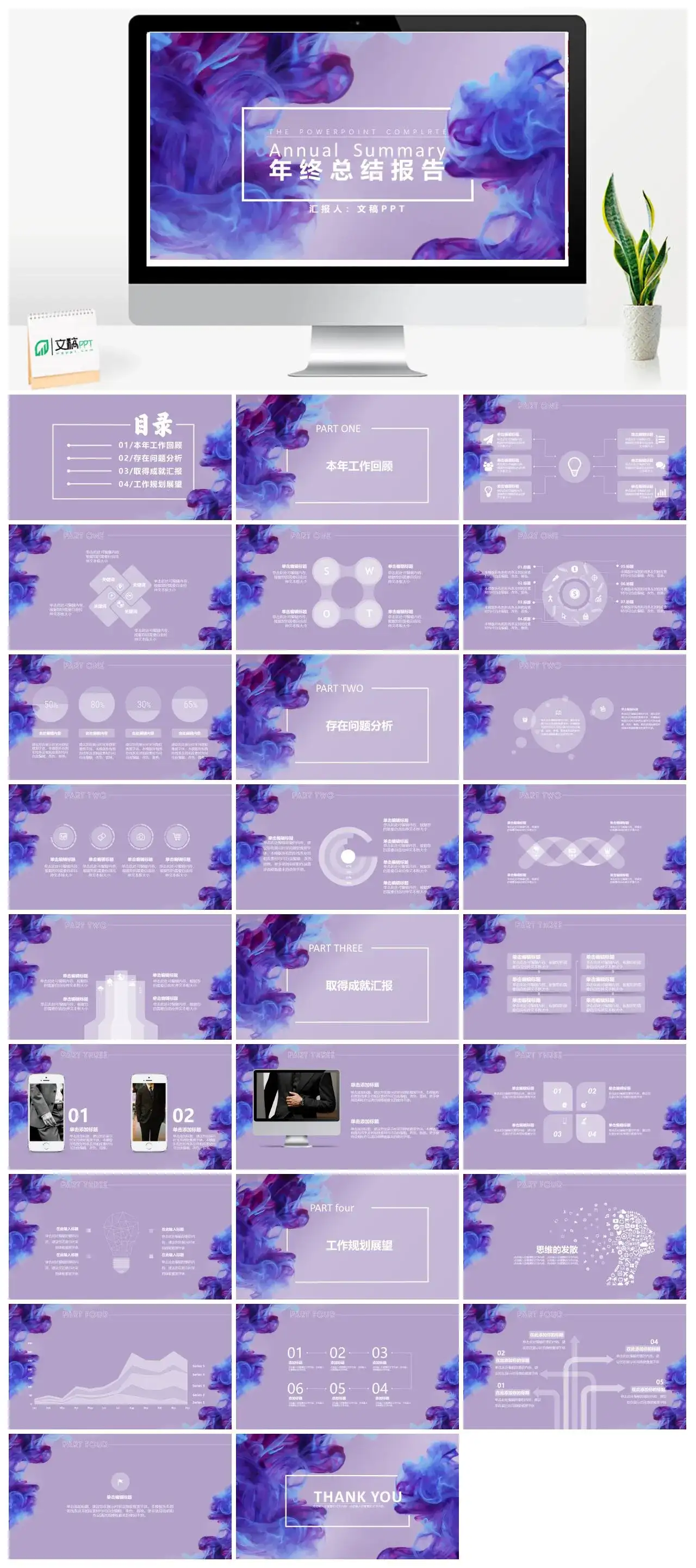 高逼格水溶紫色艺术感年终汇报PPT模板