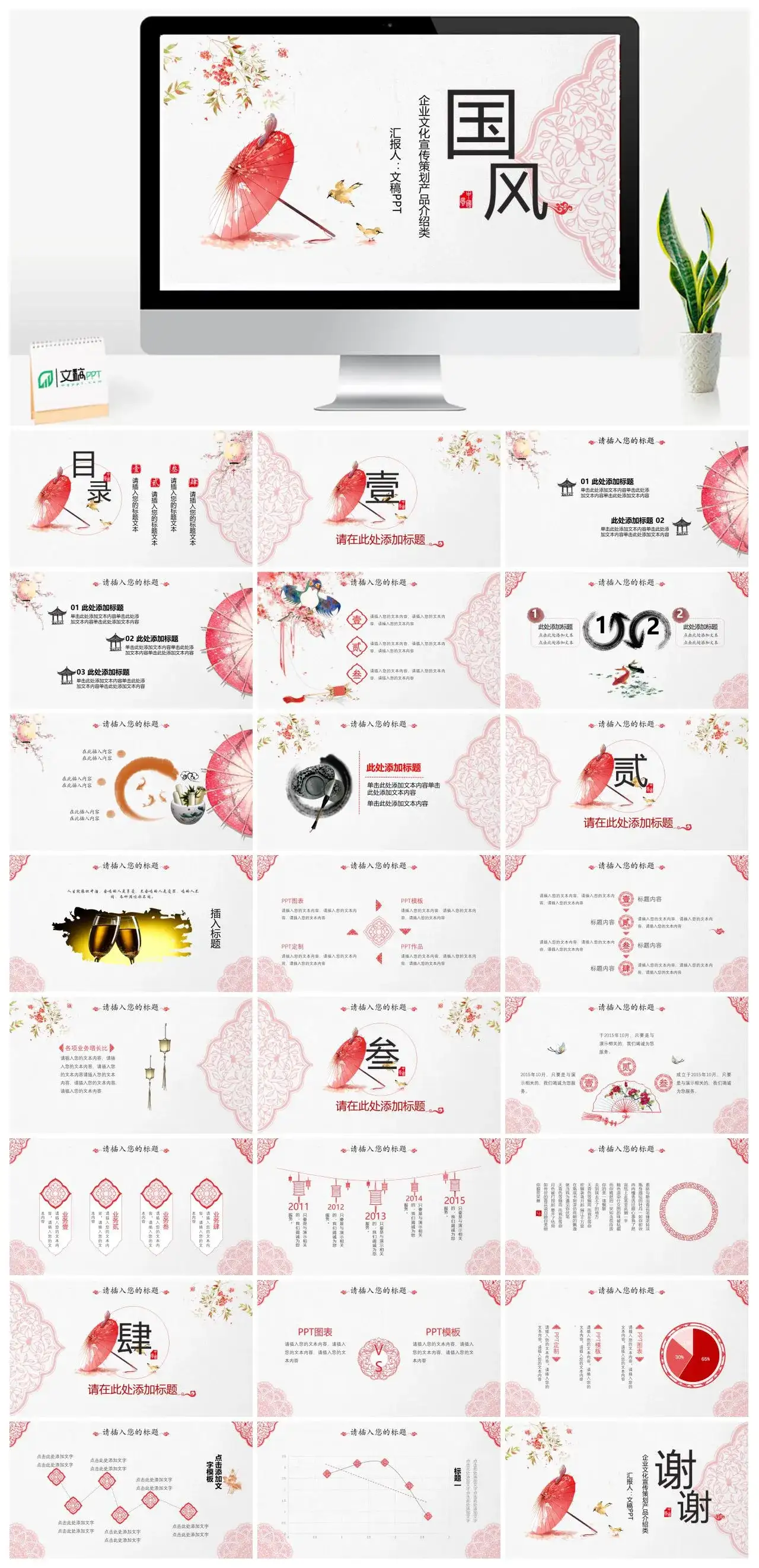 红伞创意现代中式PPT模板