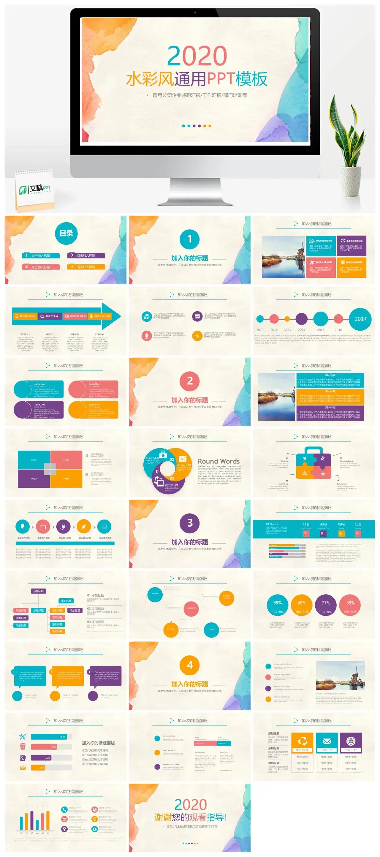 简约彩色水彩晕染PPT模板