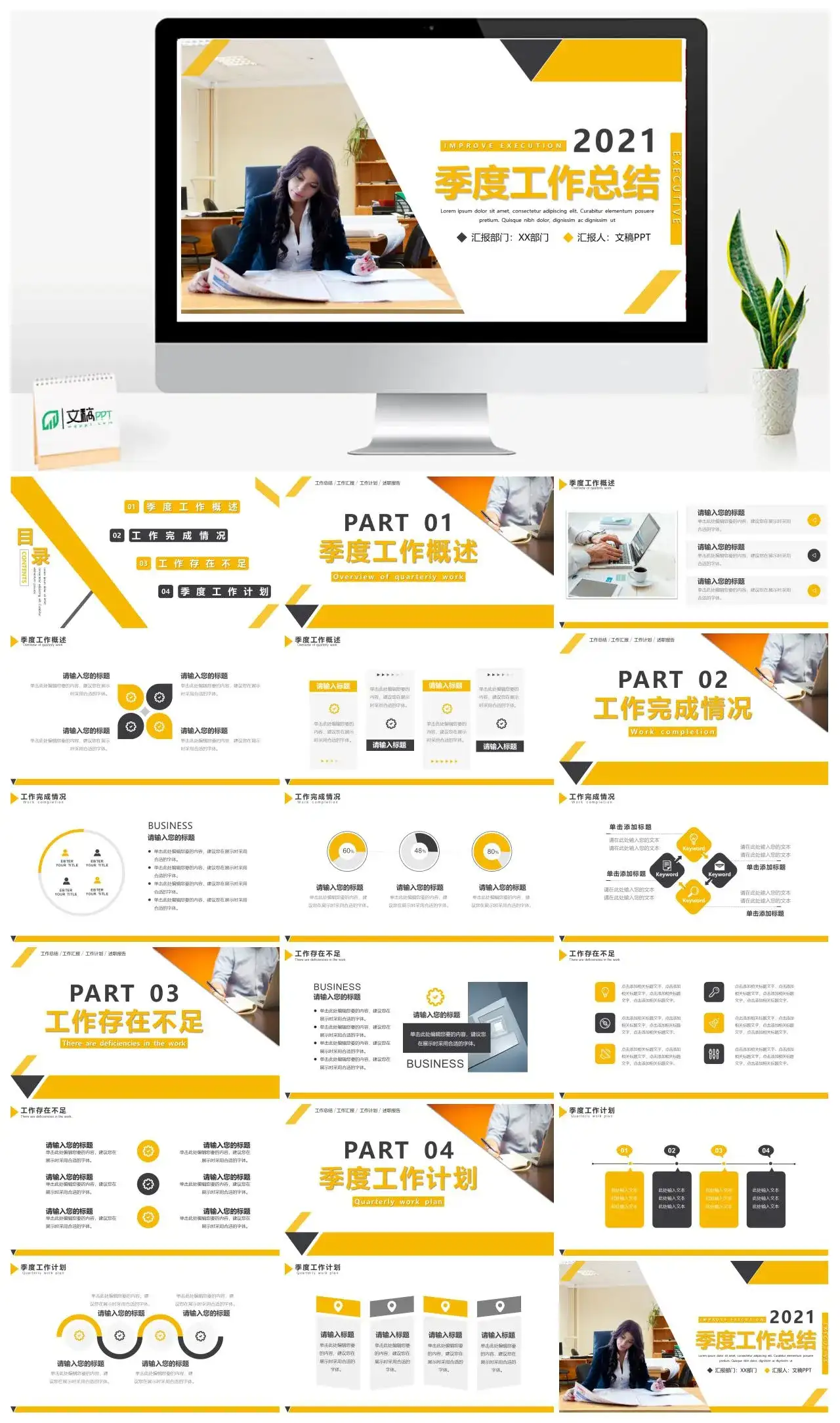 黄色商务风企业季度工作总结PPT模板