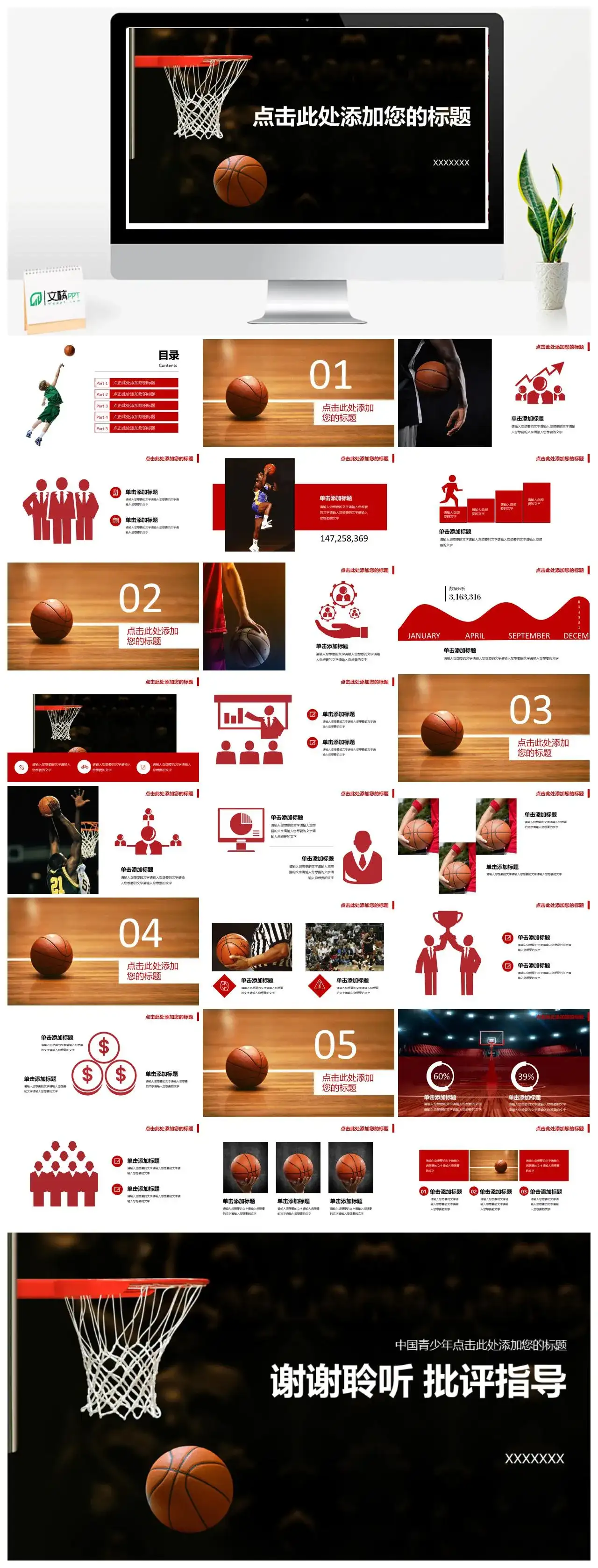 篮球主题篮球教学PPT模板