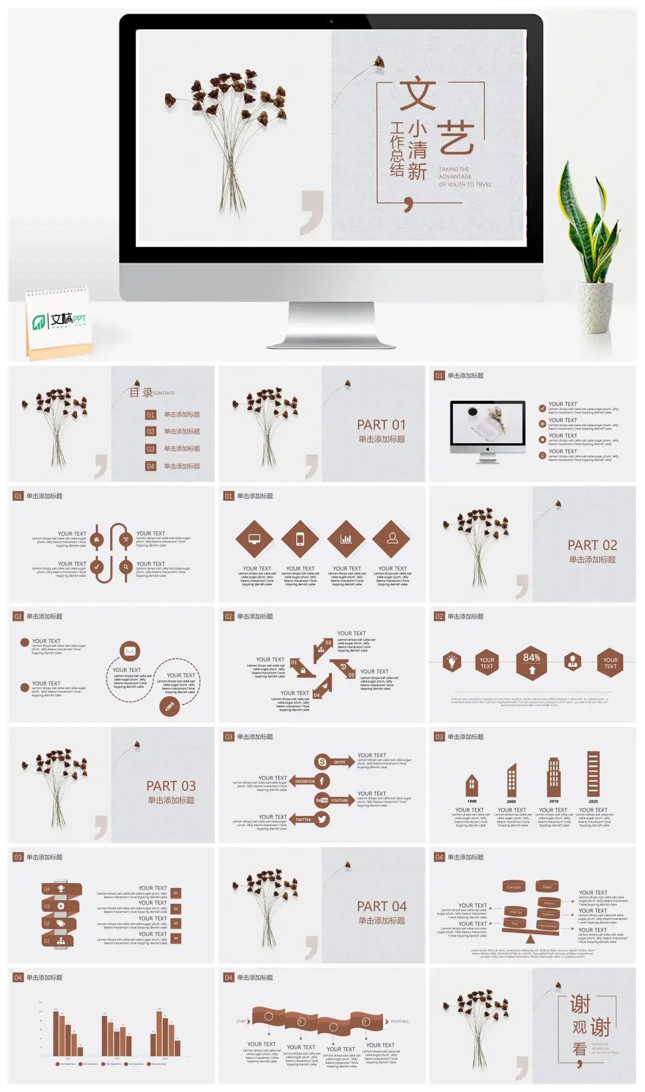 简约文艺小清新工作总结通用PPT模版
