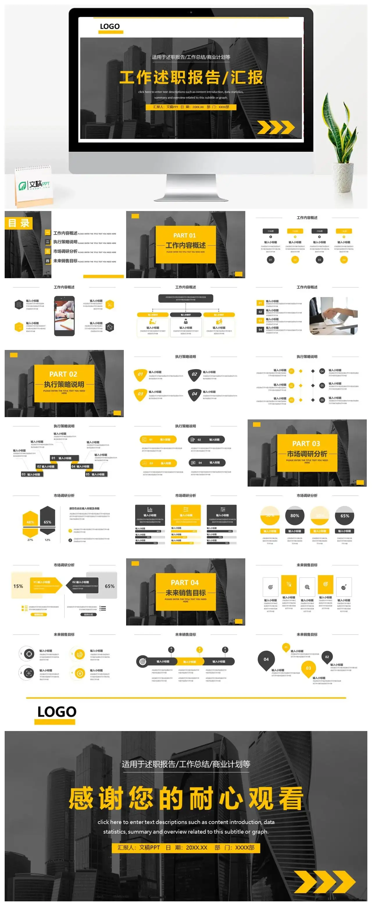 黄黑色企业工作述职报告通用PPT模板