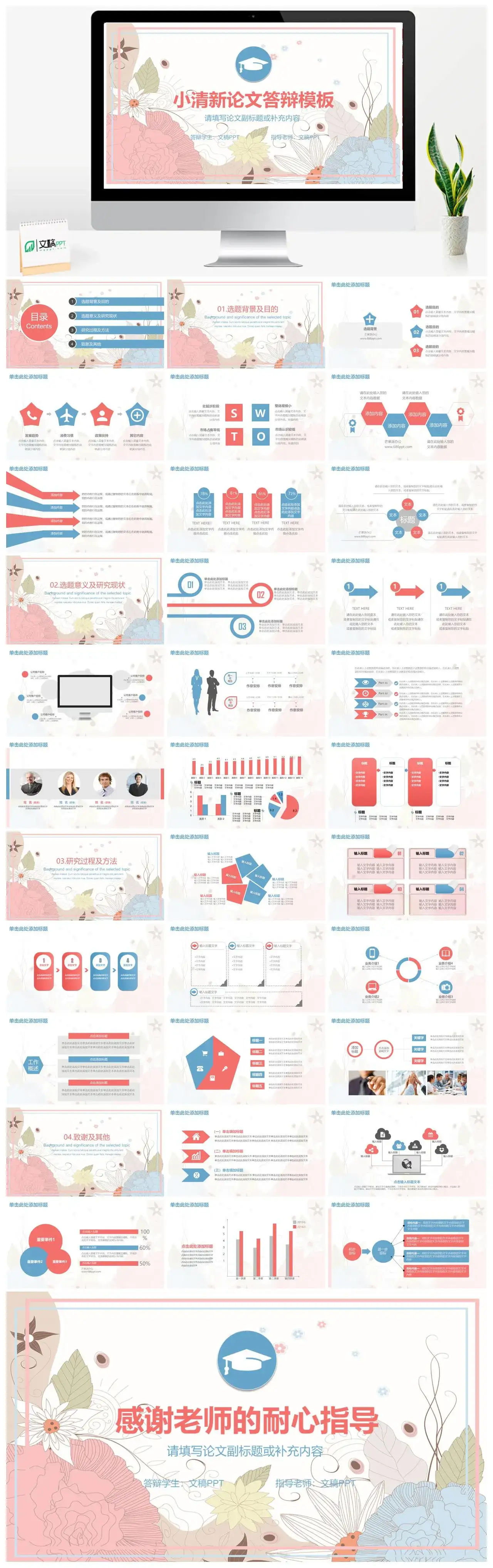 粉色小清新毕业论文答辩通用PPT模板