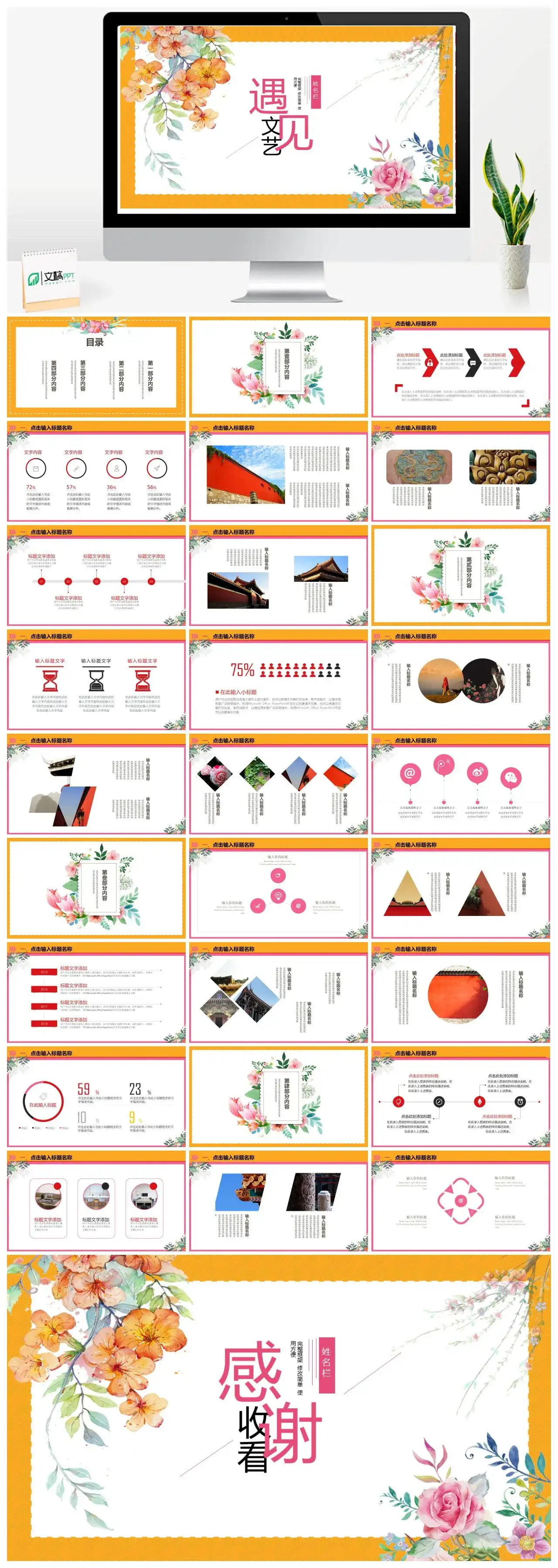 通用文艺小清新手绘物语PPT模板