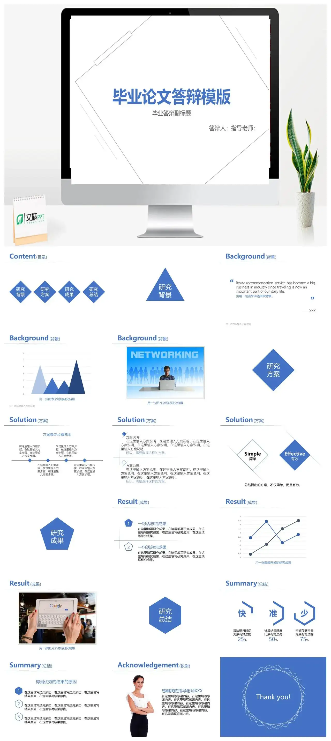 简约毕业答辩PPT模板