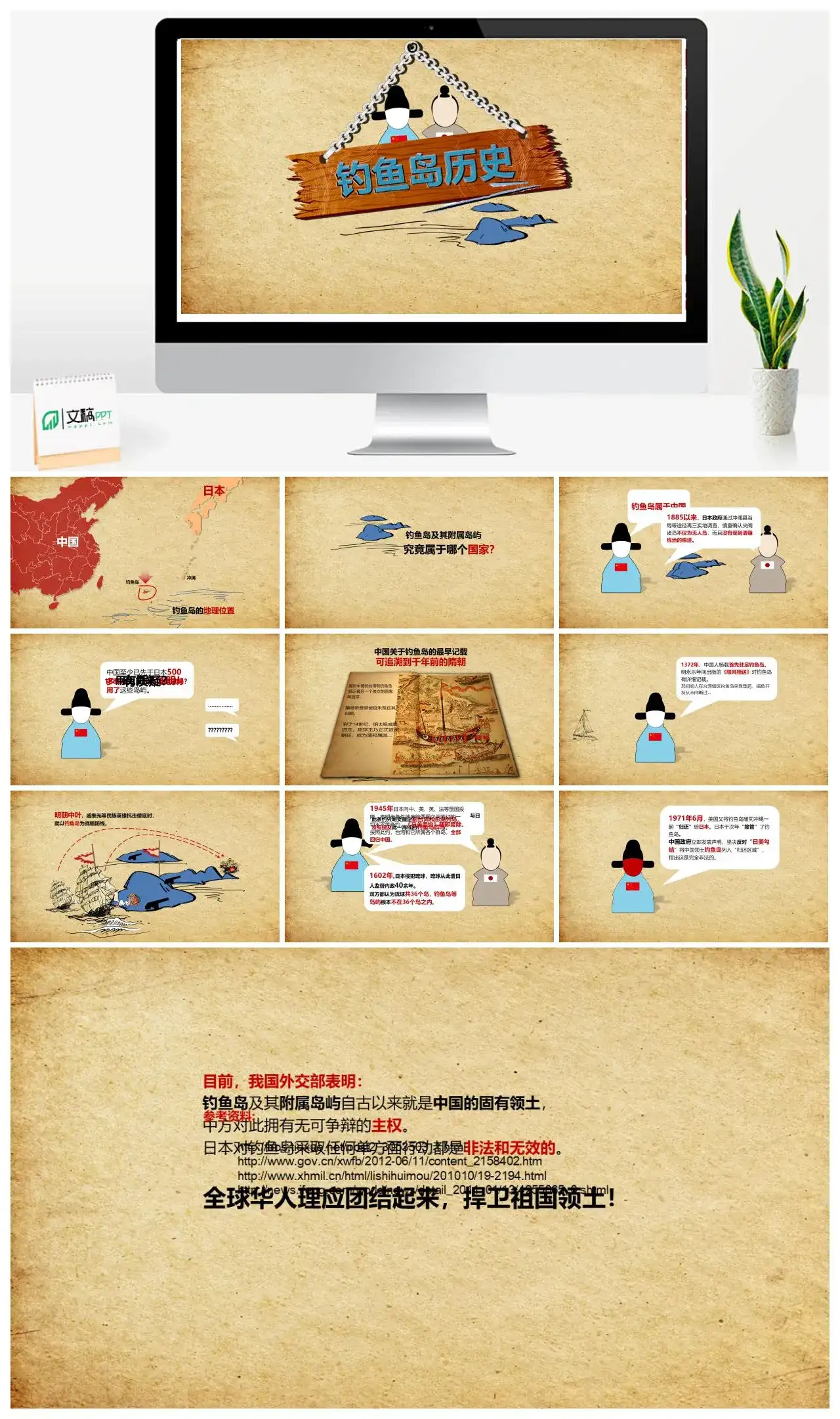 钓鱼岛的历史真相PPT动画