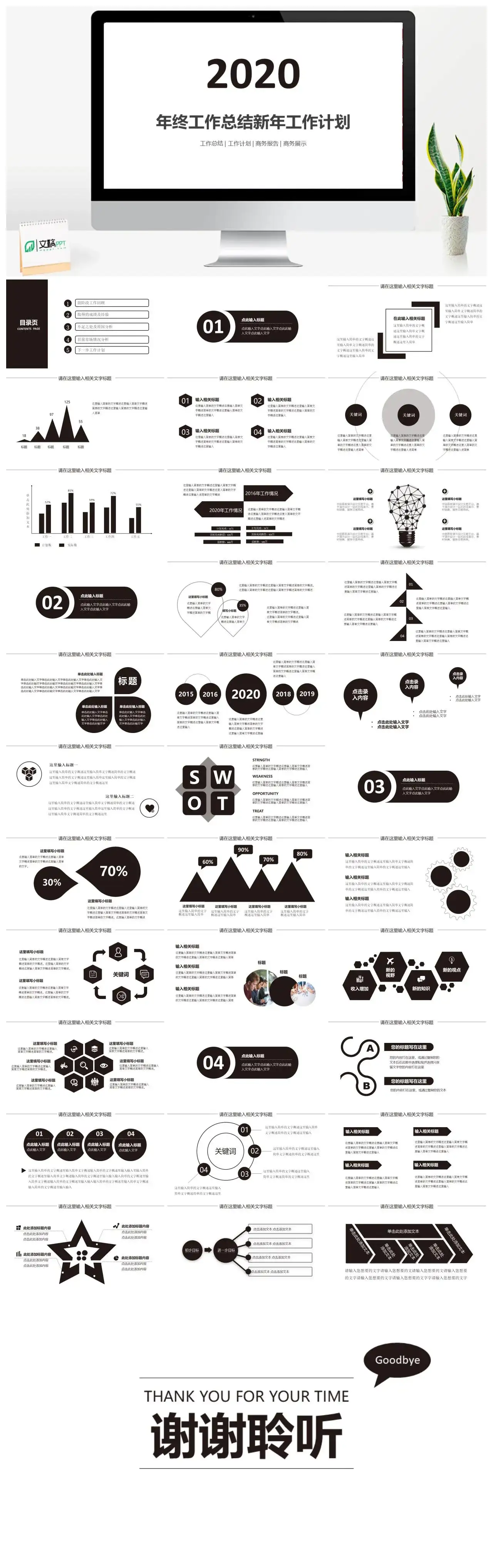 黑白简约年终工作总结新年计划PPT模板