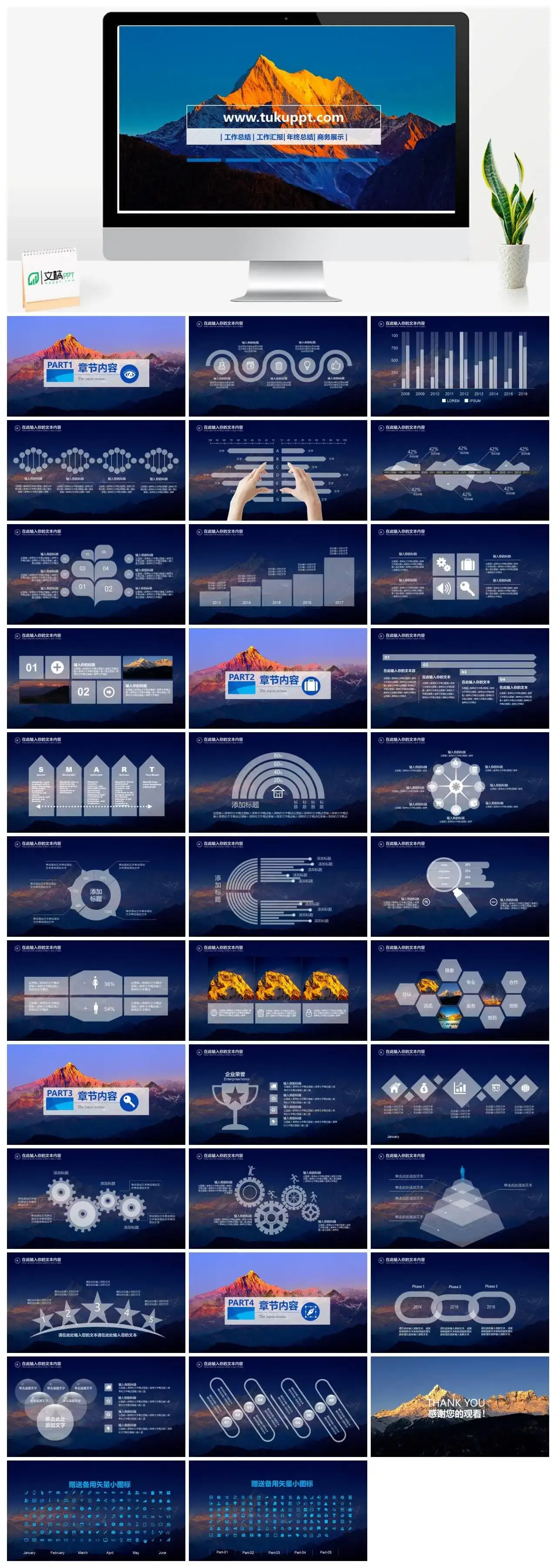IOS蓝色风格风景雪山工作总结汇报商务展示PPT模板