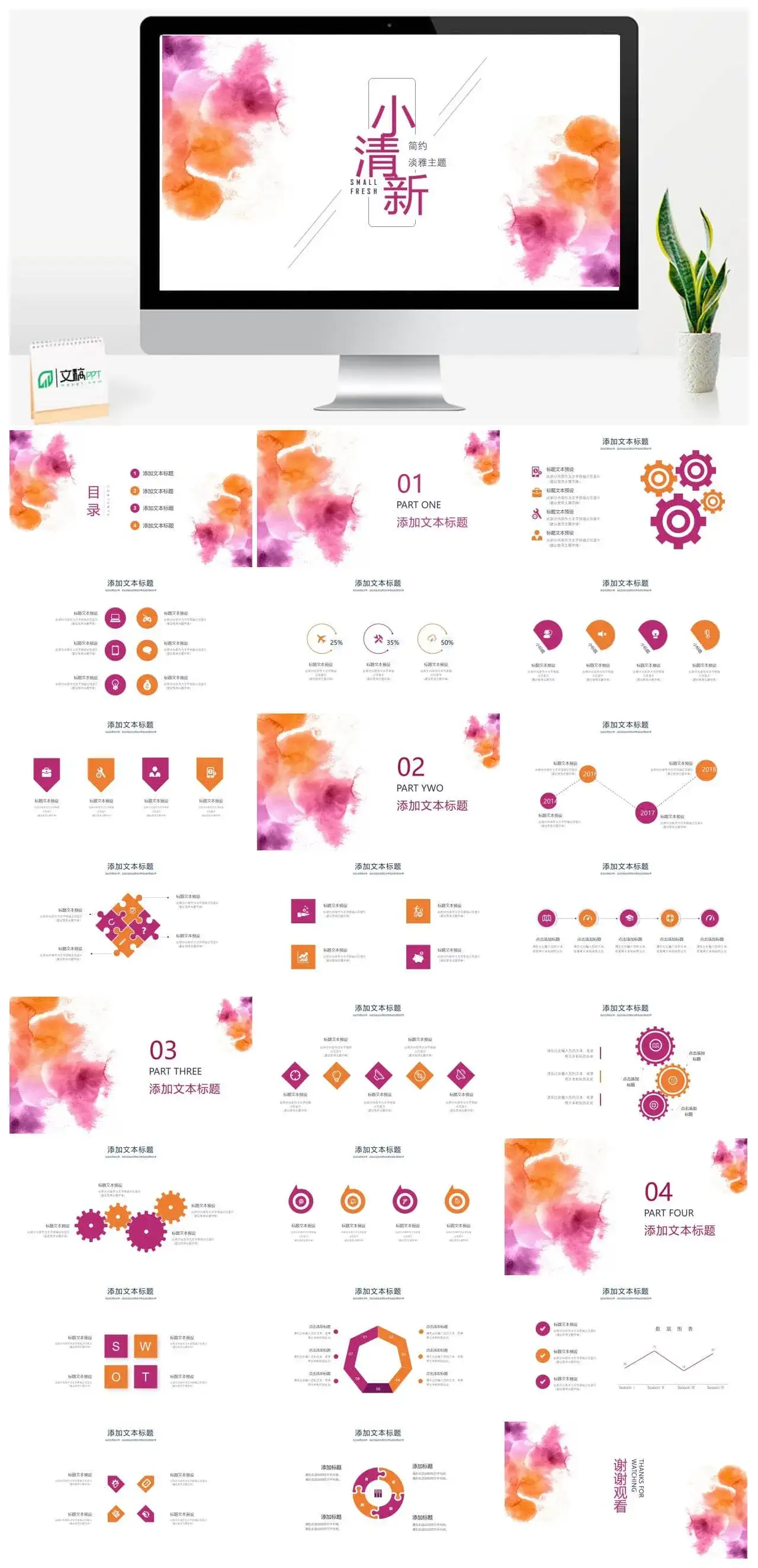 创意梦幻红色水彩小清新PPT模板