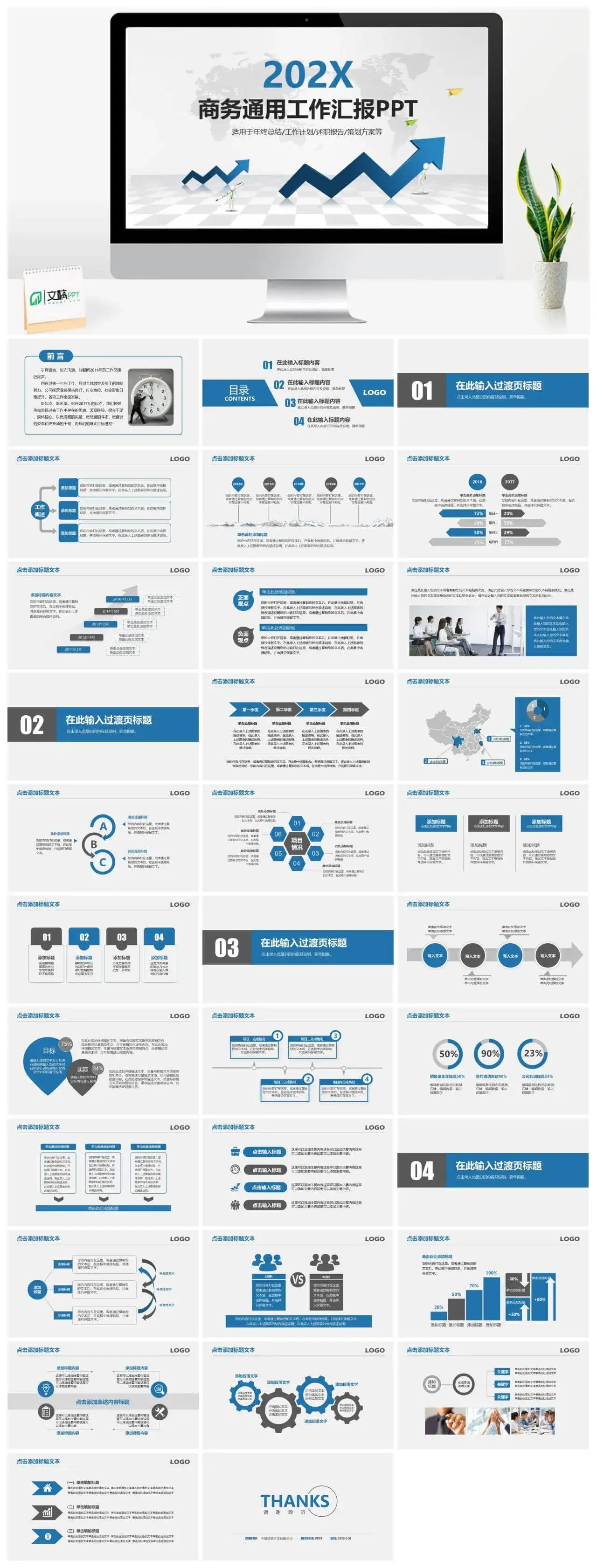 上升箭头商务汇报PPT模板