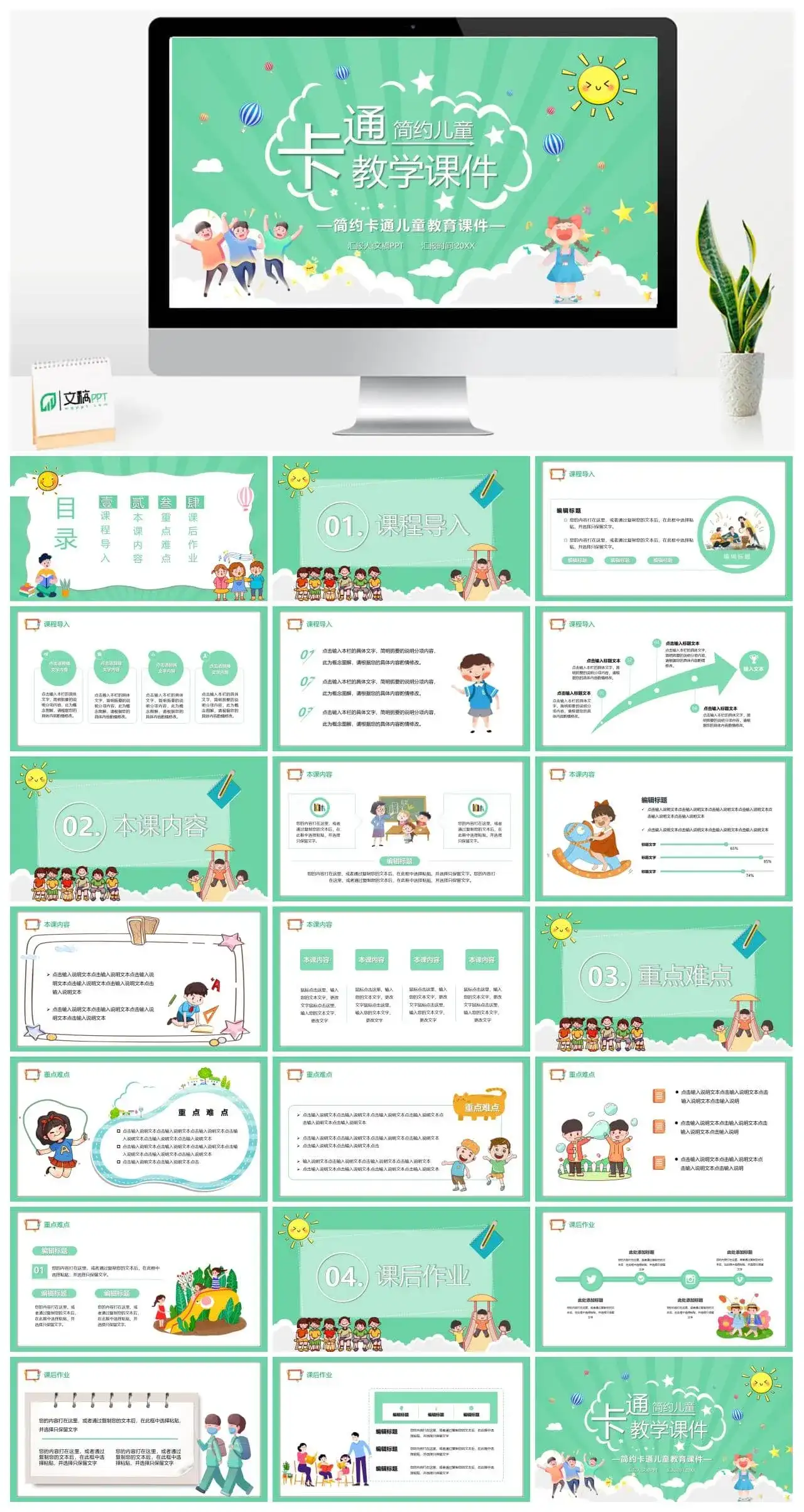卡通幼儿教学课件通用PPT模板