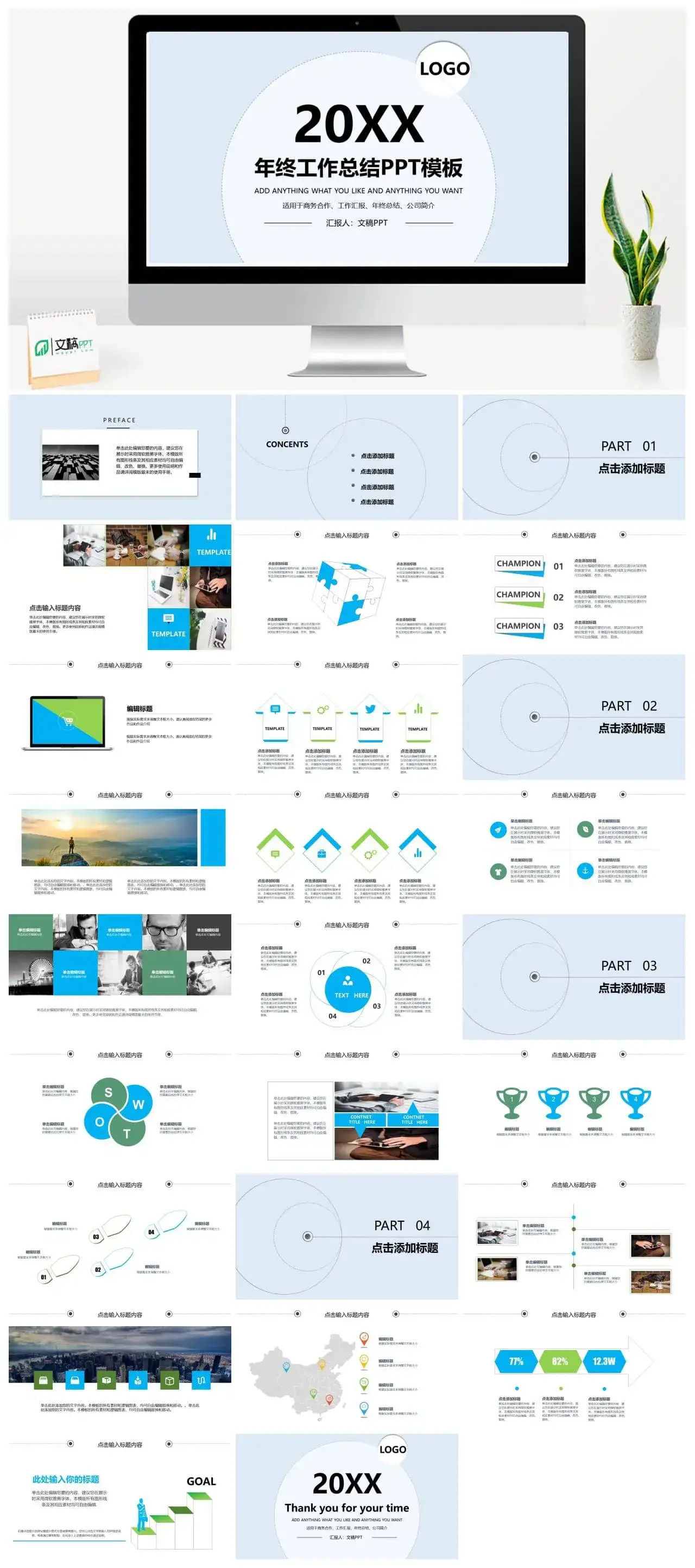 全动态简约总结工作PPT模板