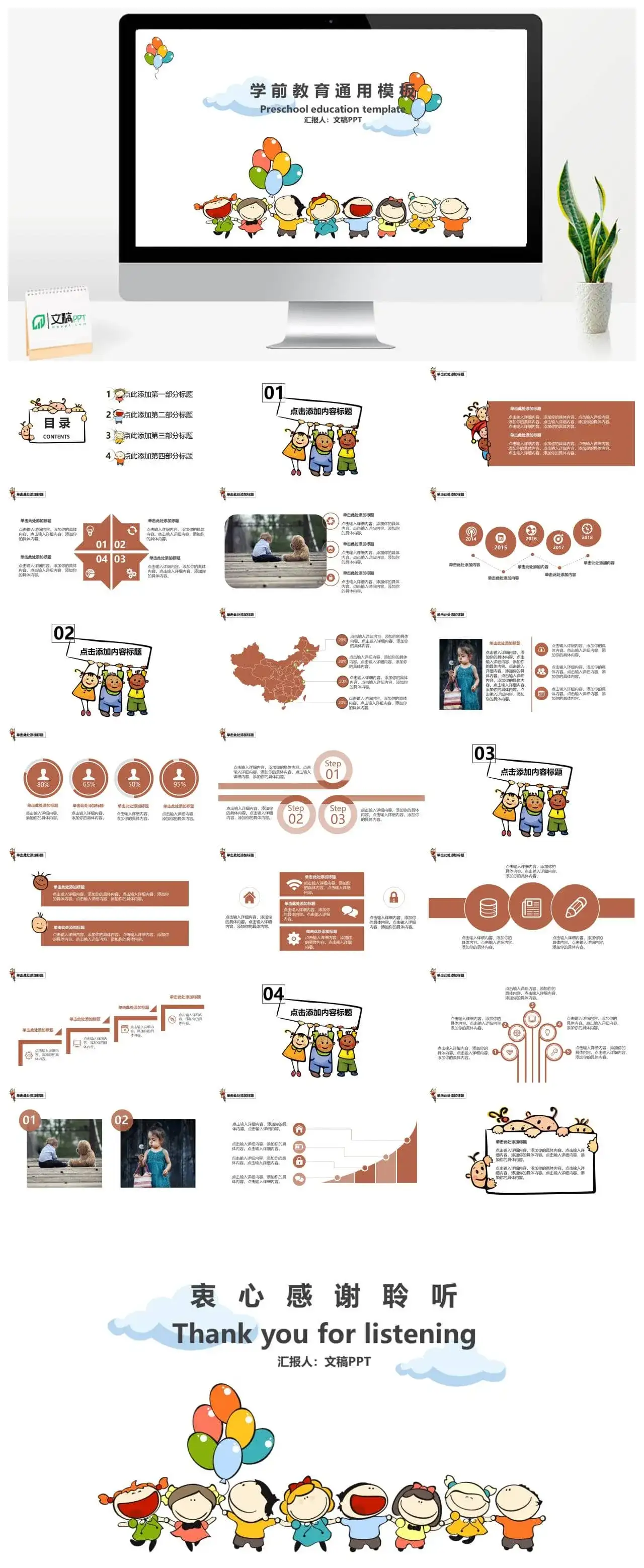可爱简洁学前教育通用模板