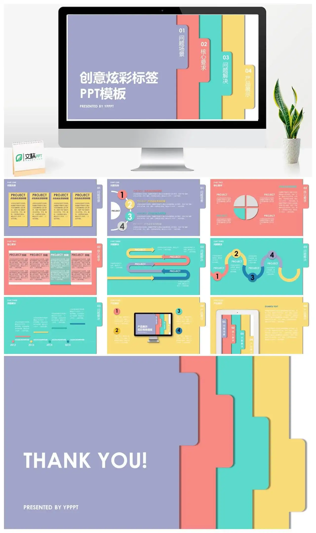 创意炫彩标签PPT模板下载