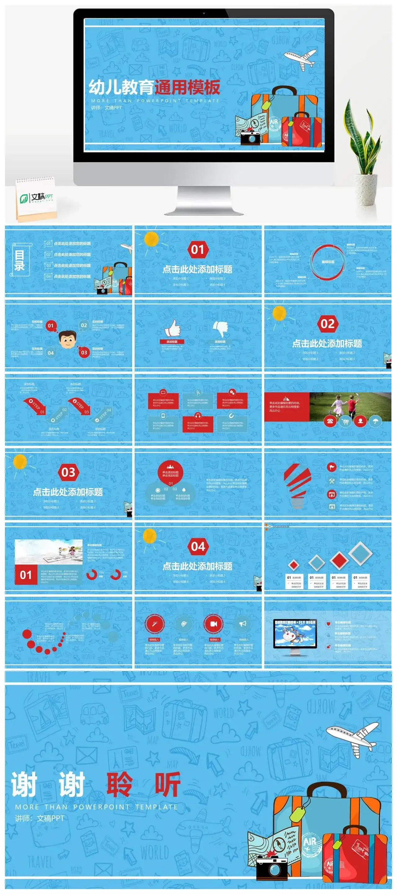 卡通文艺幼儿教育通用PPT模板