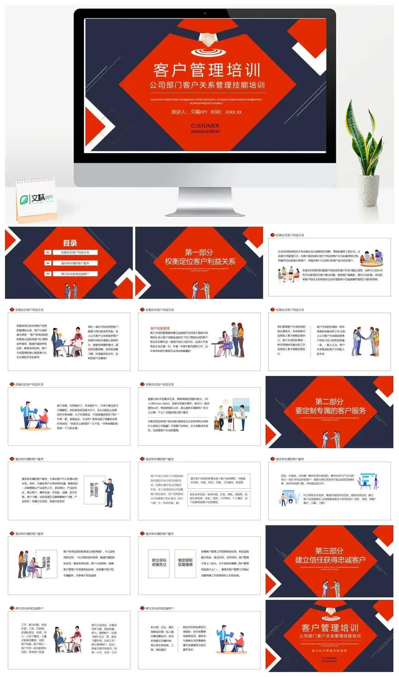 公司部门客户关系管理技能培训动态PPT