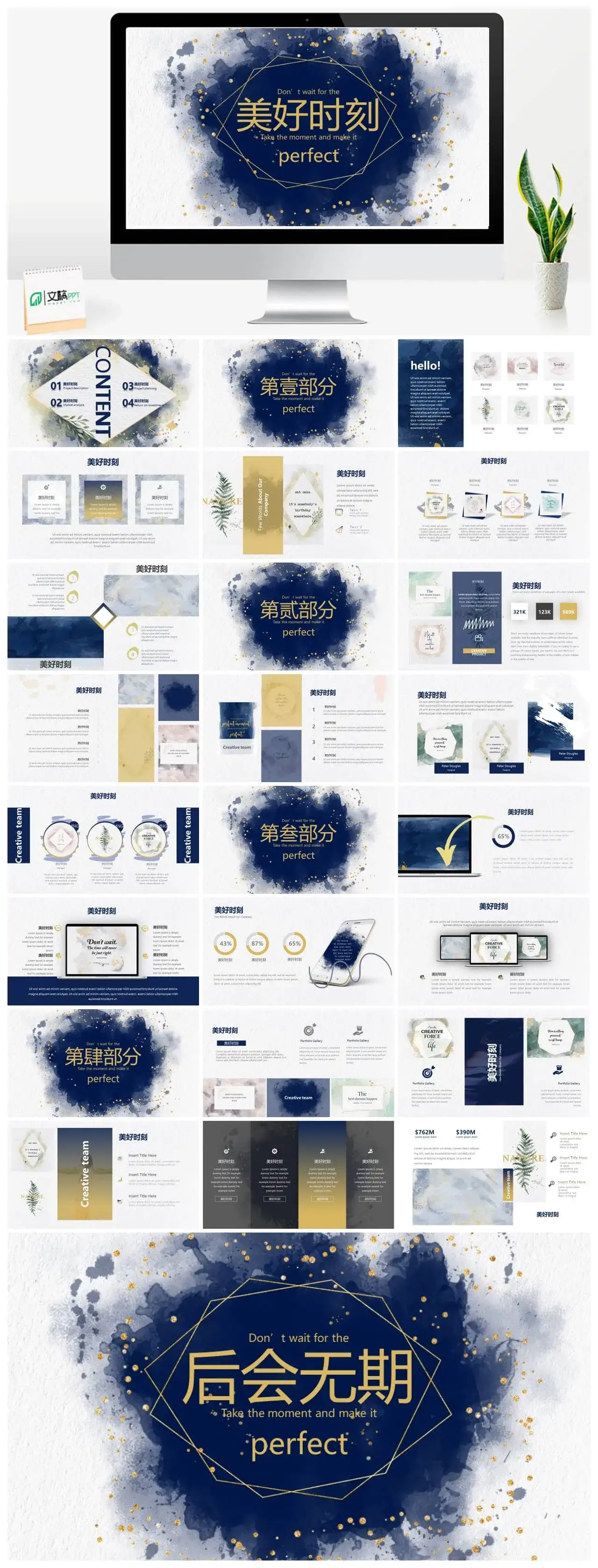 创意精美墨迹艺术PPT模板