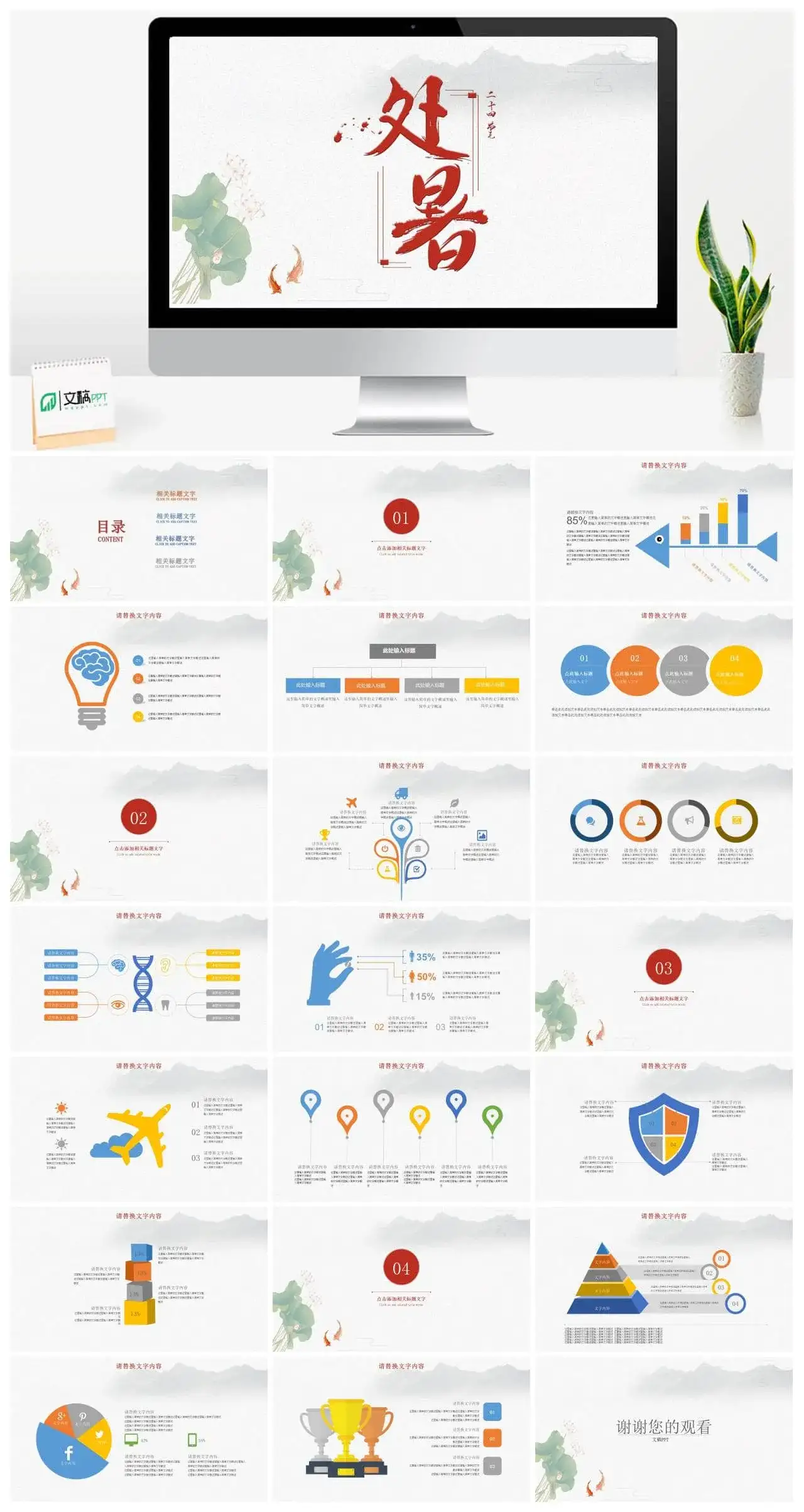 中国风二十四节气处暑PPT模板