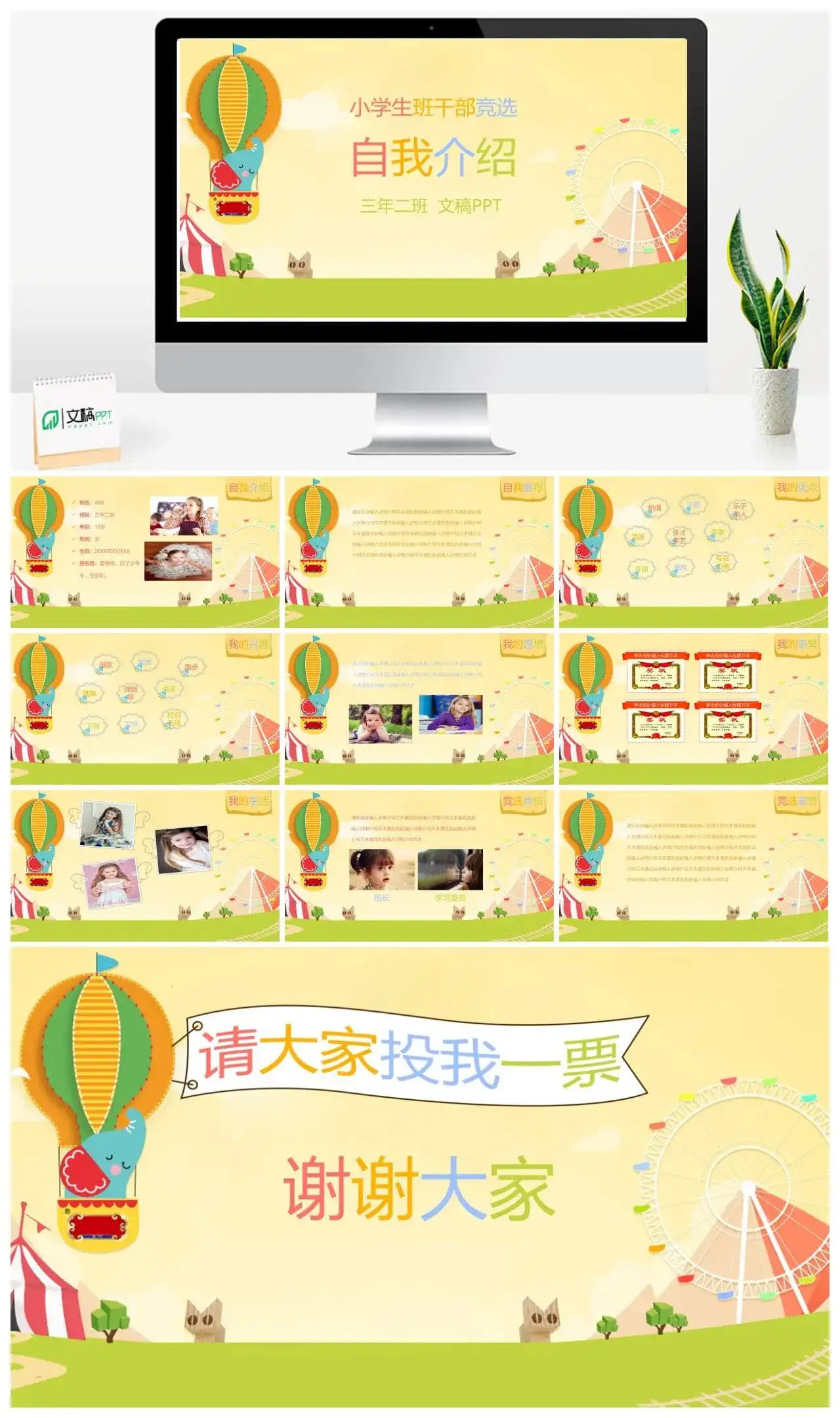 卡通简约小学生班干竞选自我介绍PPT模板