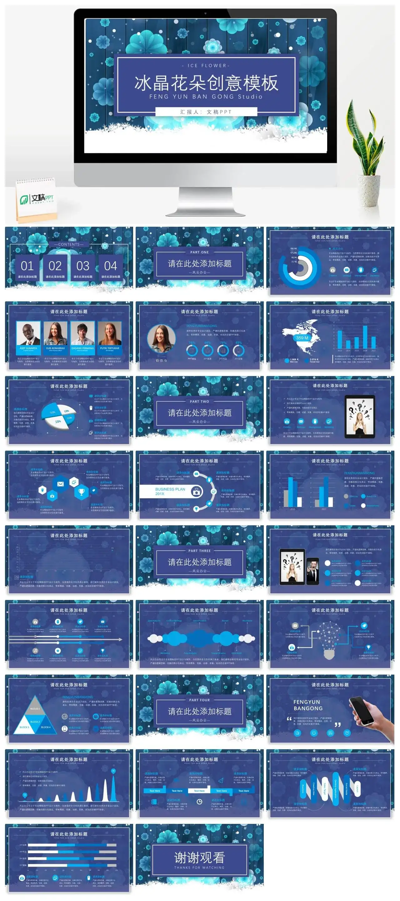 冰晶花朵创意PPT模板