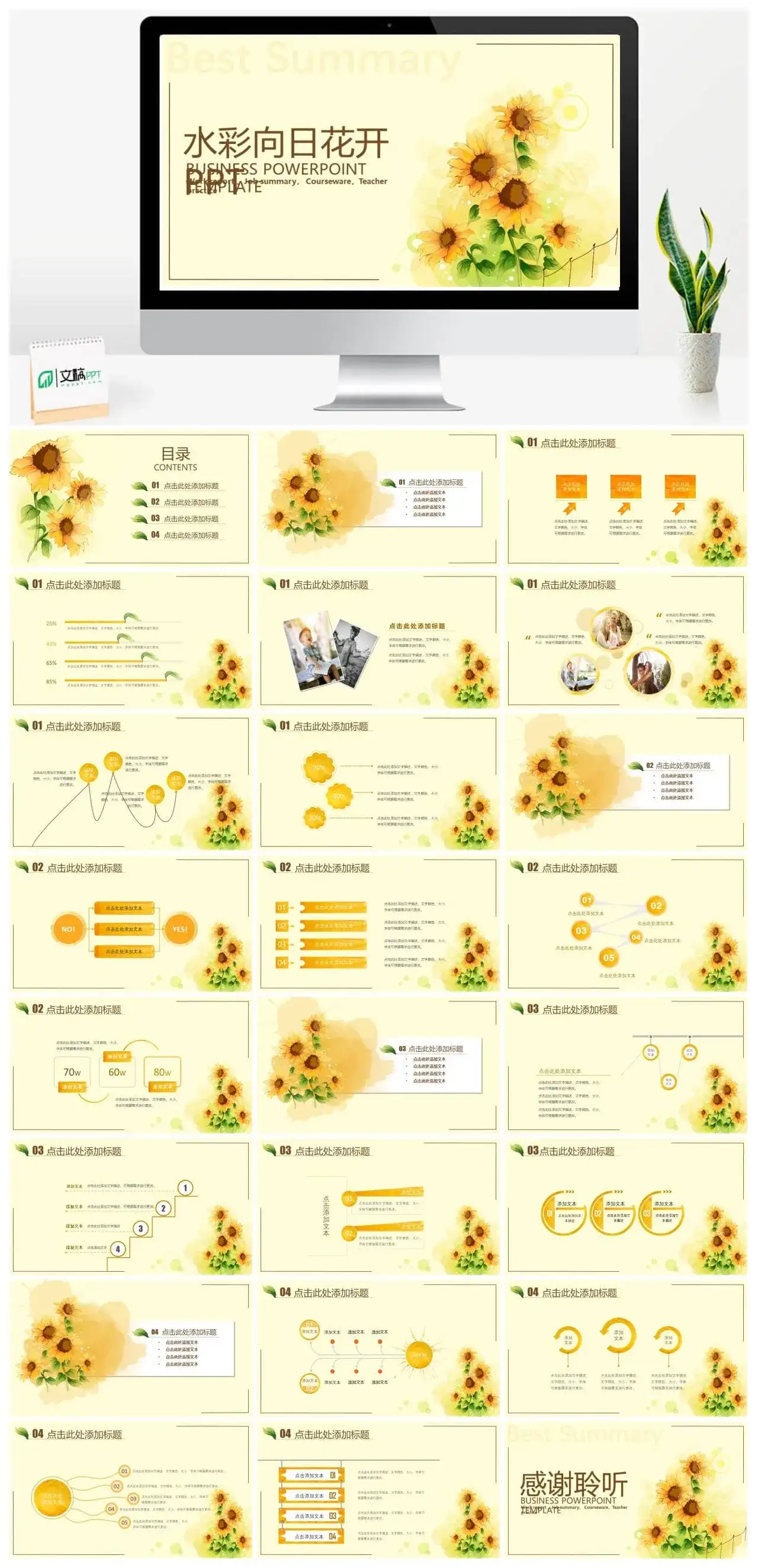 唯美水彩向日葵PPT模板