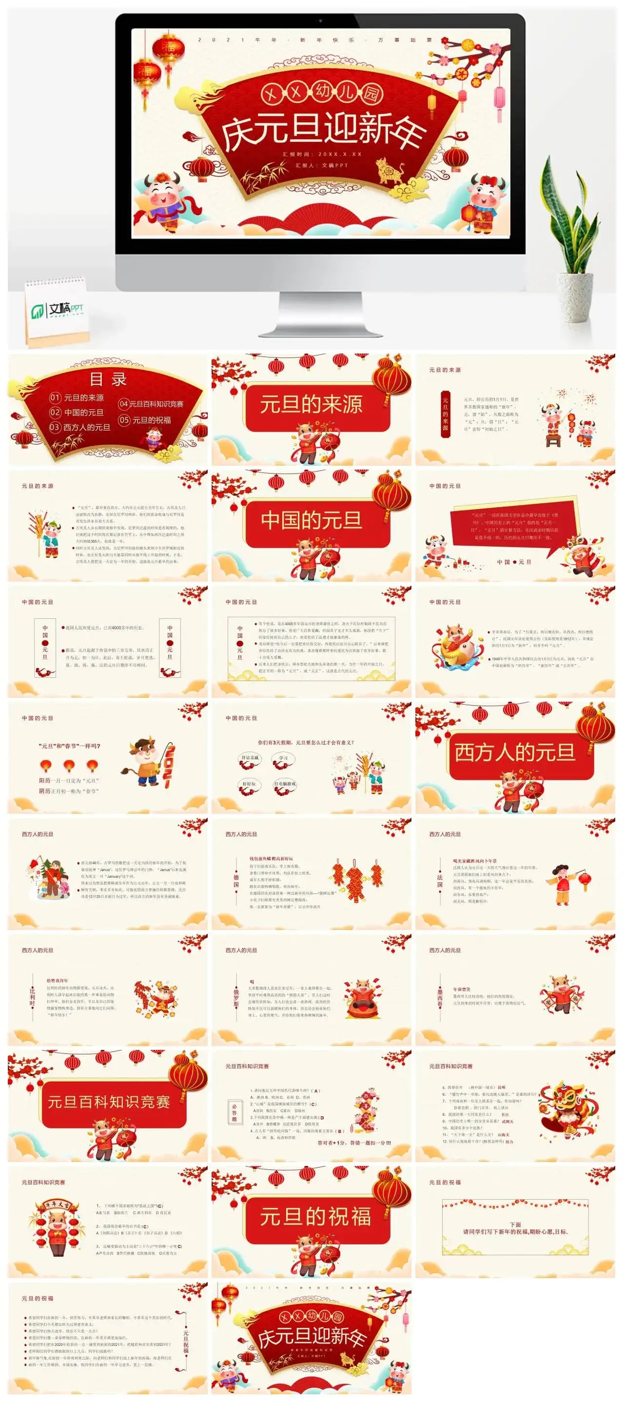 卡通风庆元旦迎新年节日介绍通用PPT模板