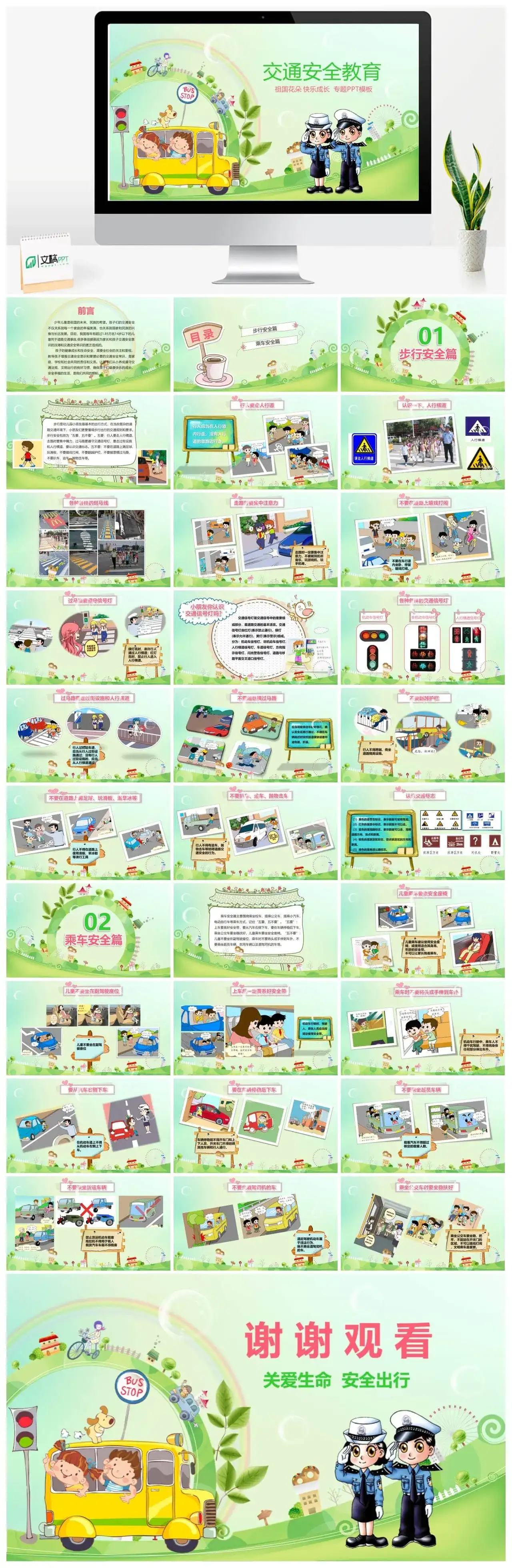 出行道路交通安全教育PPT模板
