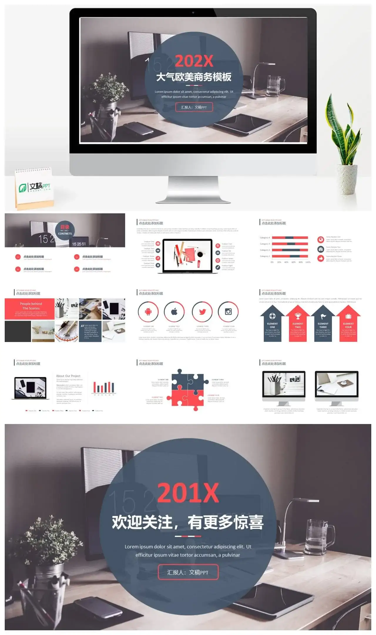 办公桌面欧美商务PPT模板