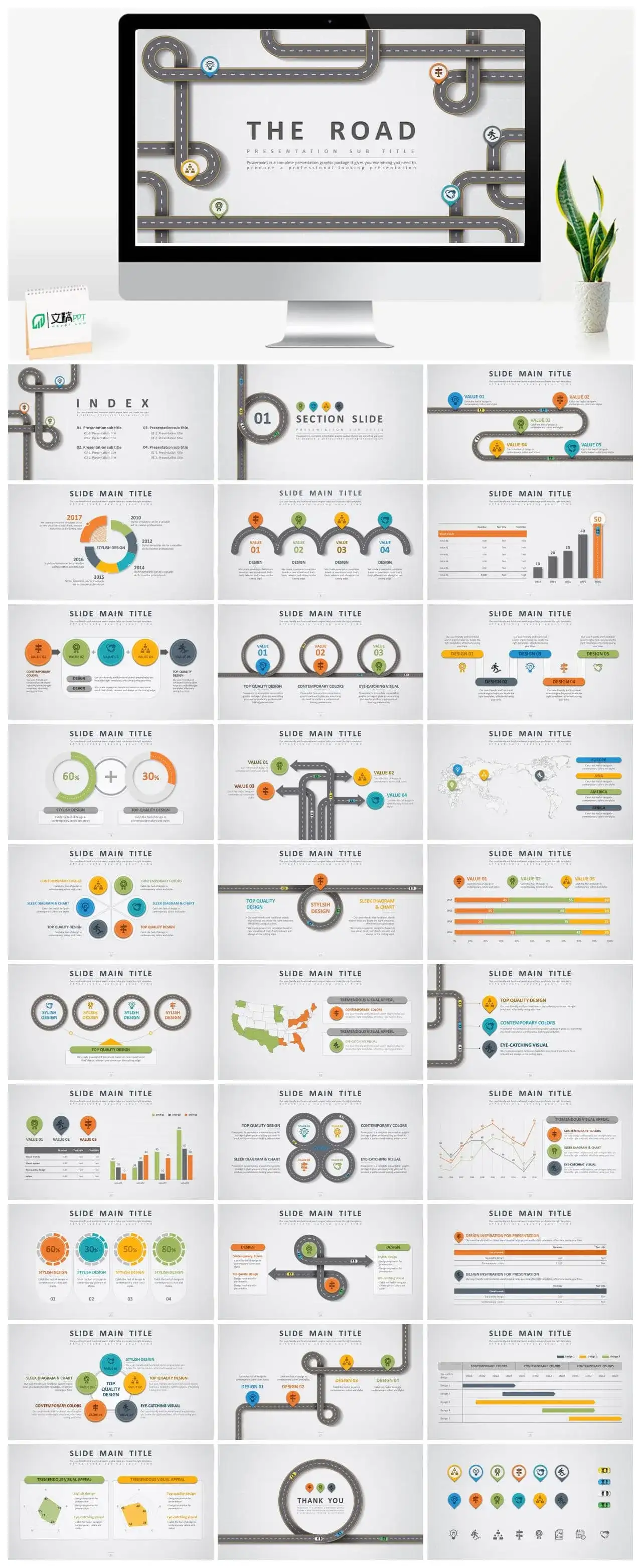 创意公路主题设计PPT模板