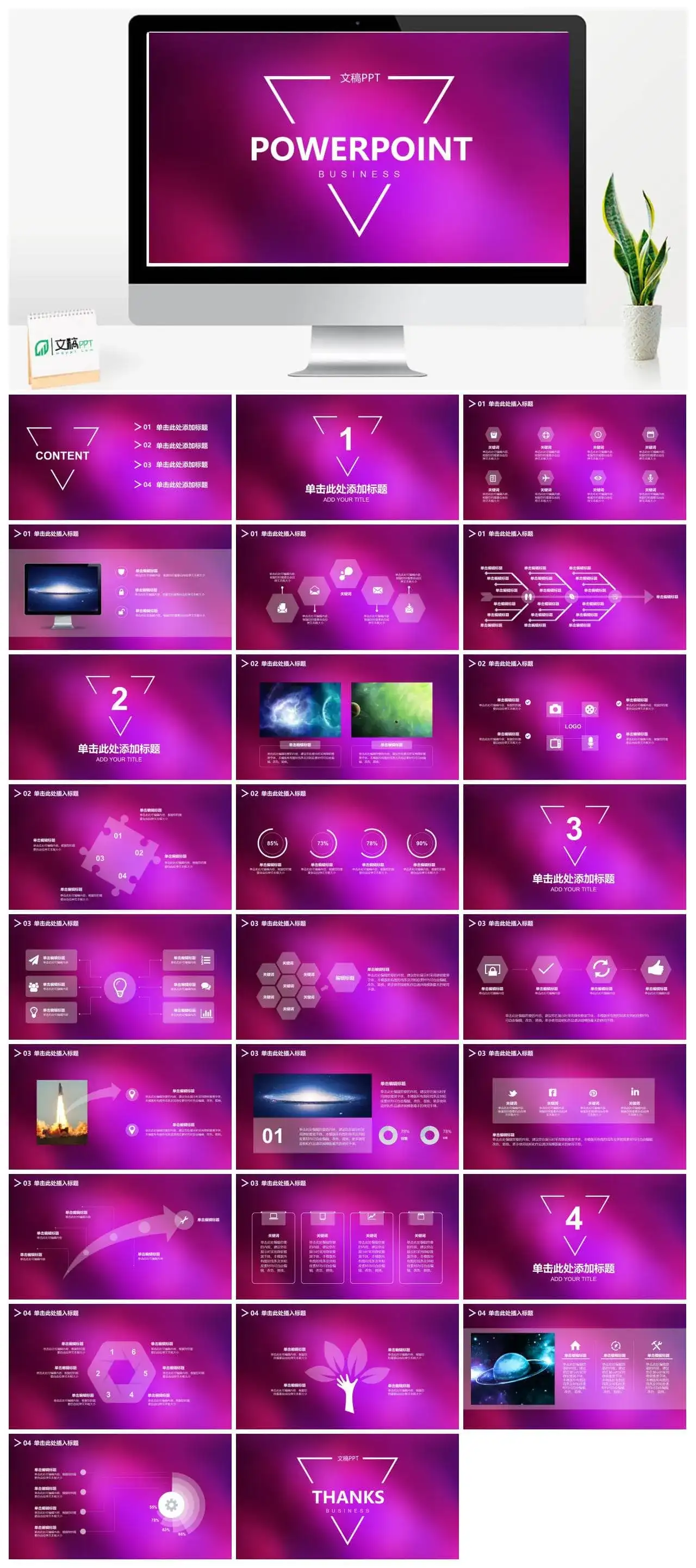 商业计划书通用PPT模版星空科技风PPT模板