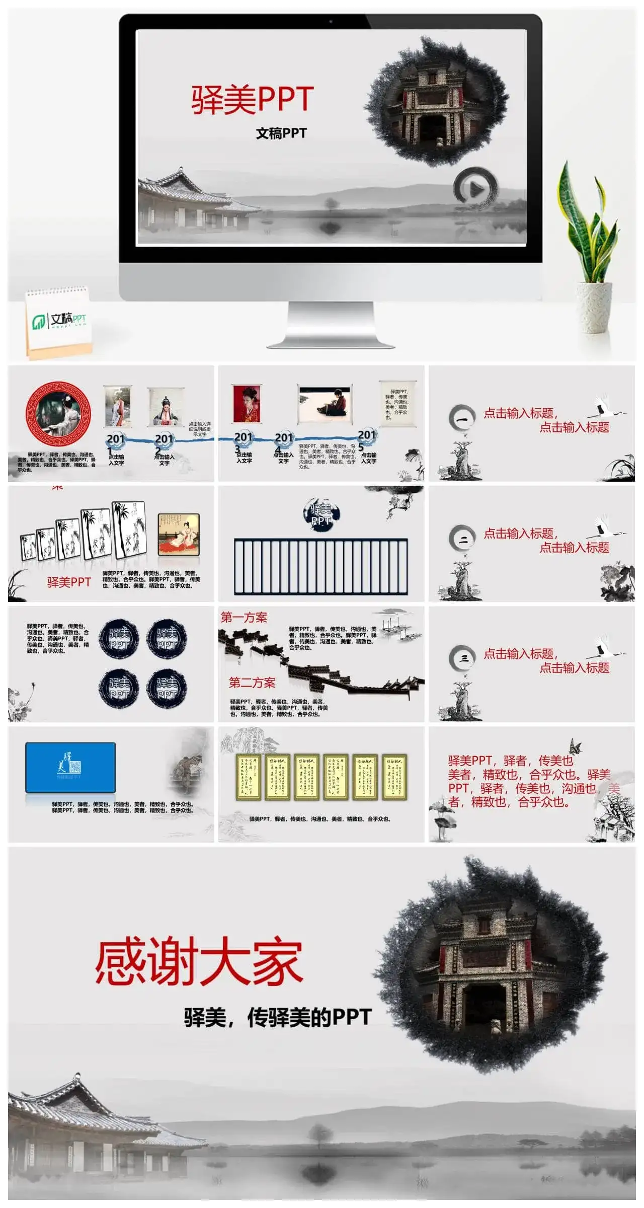 动态横向滚动中国风PPT模板