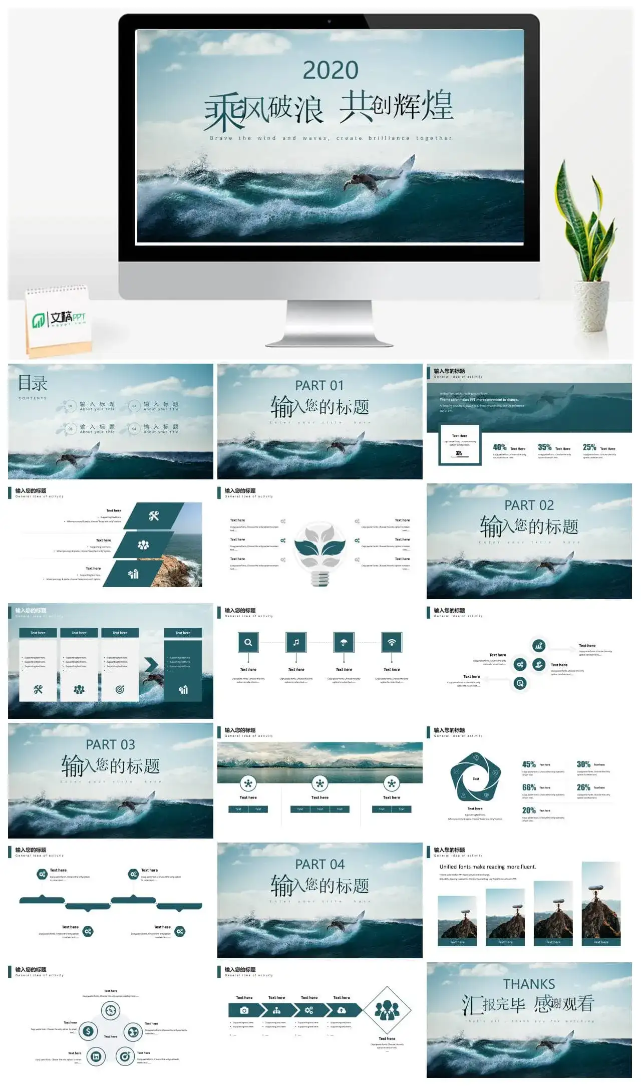 乘风破浪商务通用PPT模板