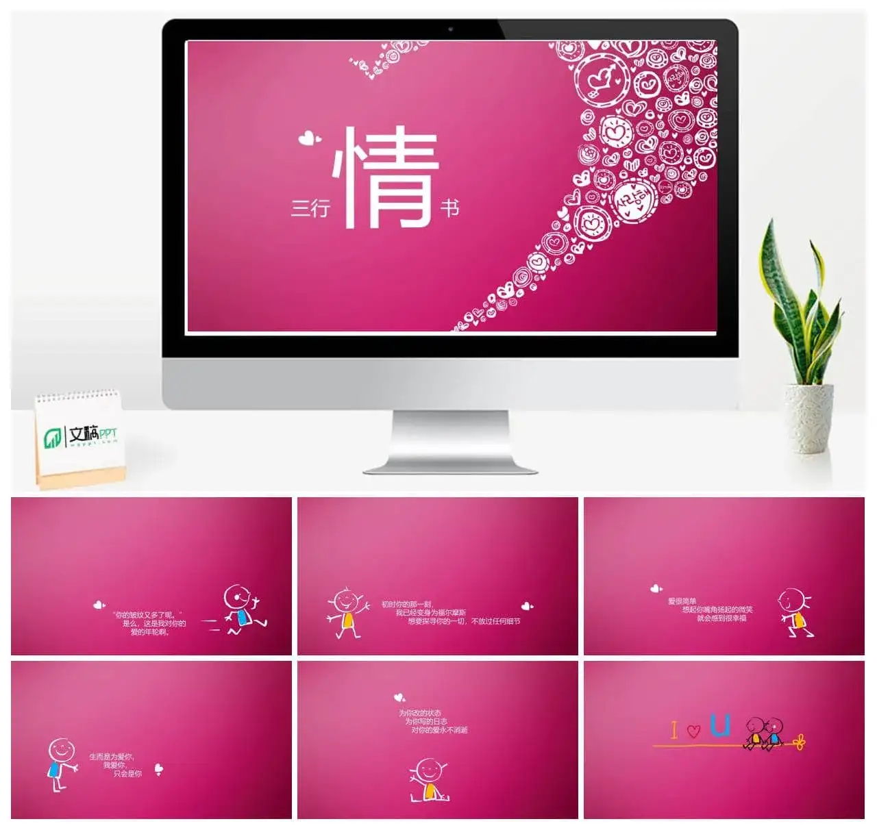 创意卡通表白情书PPT模板