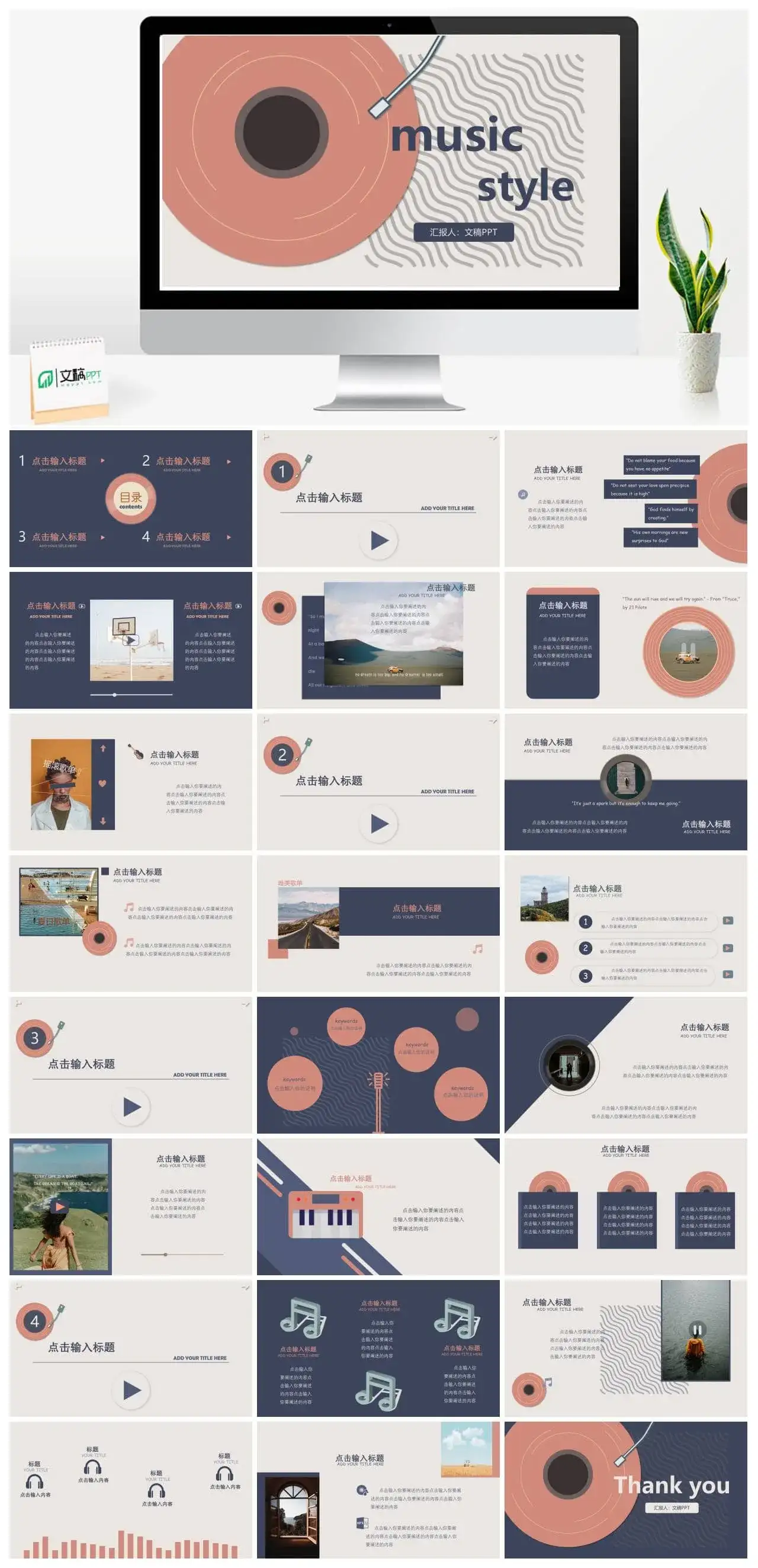 创意小清新音乐风格PPT模板