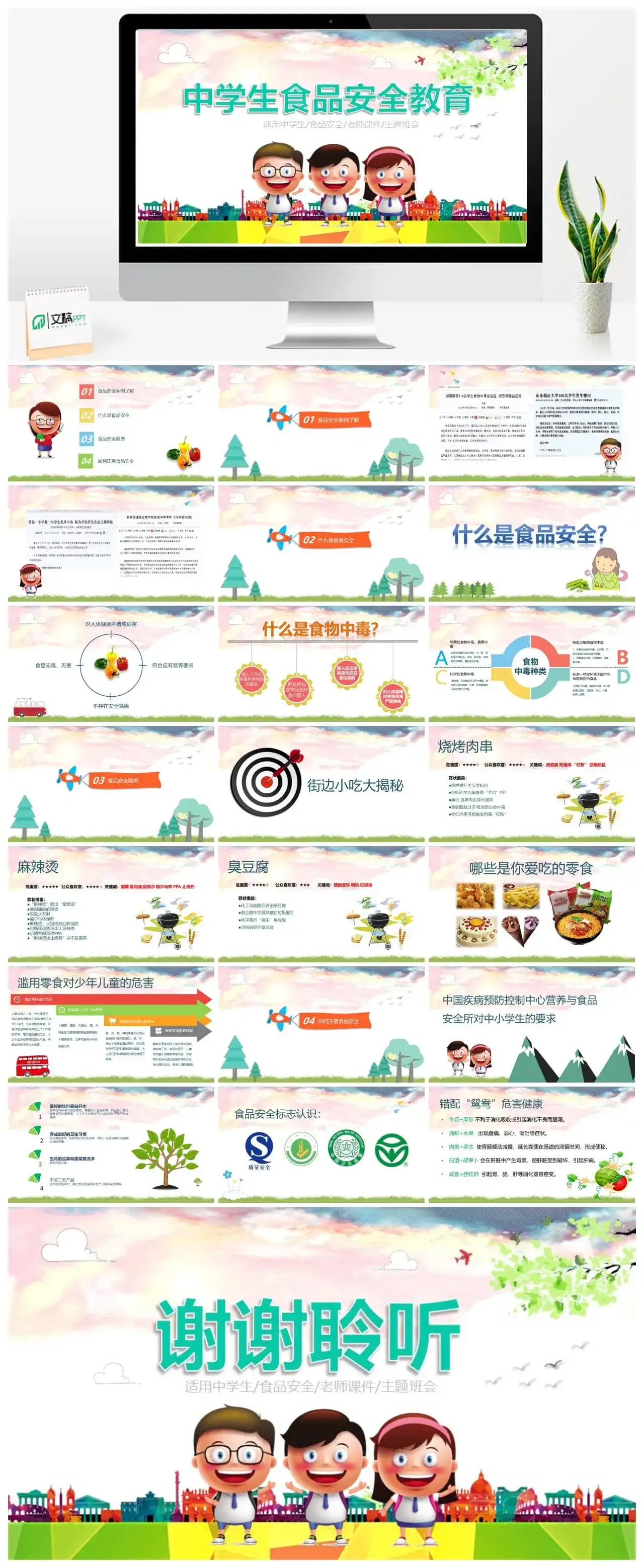 可爱卡通学生食品安全教育主题班会PPT模板