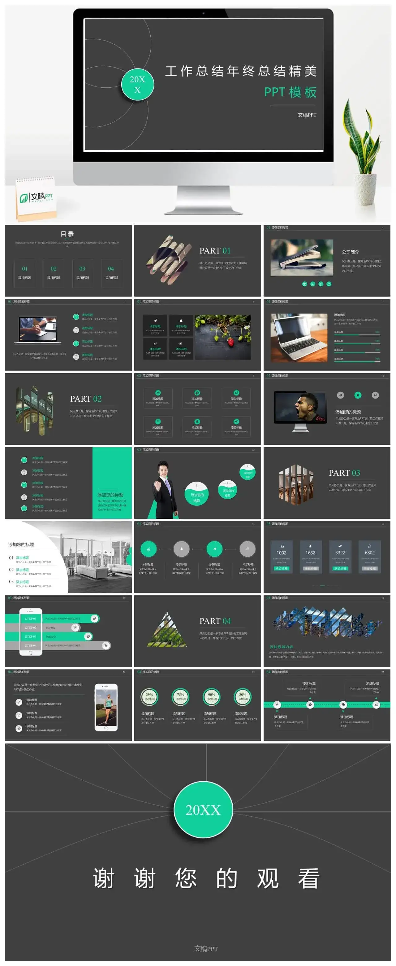 商务绿公司宣传培训员工简介业务推广商业合作PPT模板