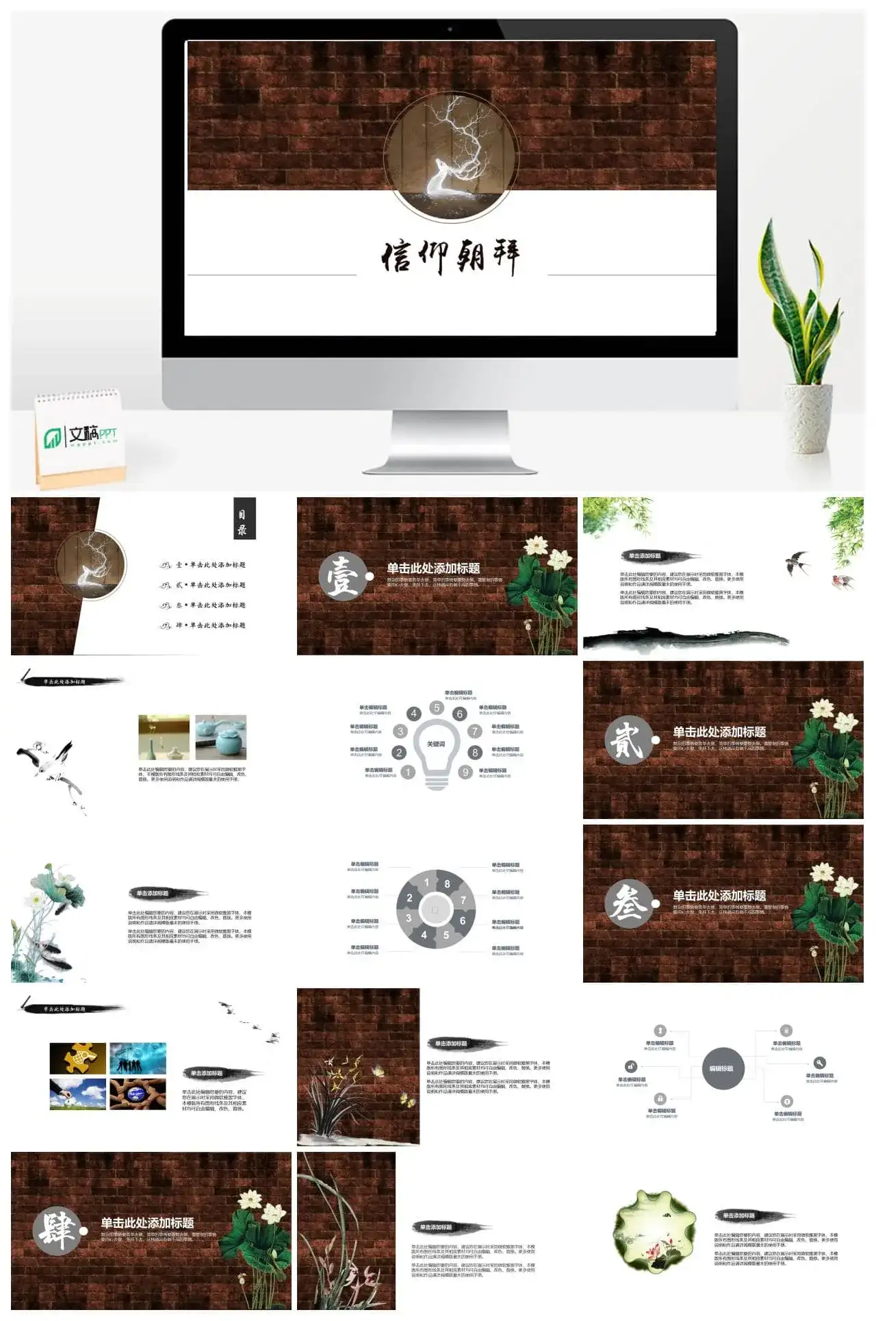 信仰朝拜创意中国风PPT模板