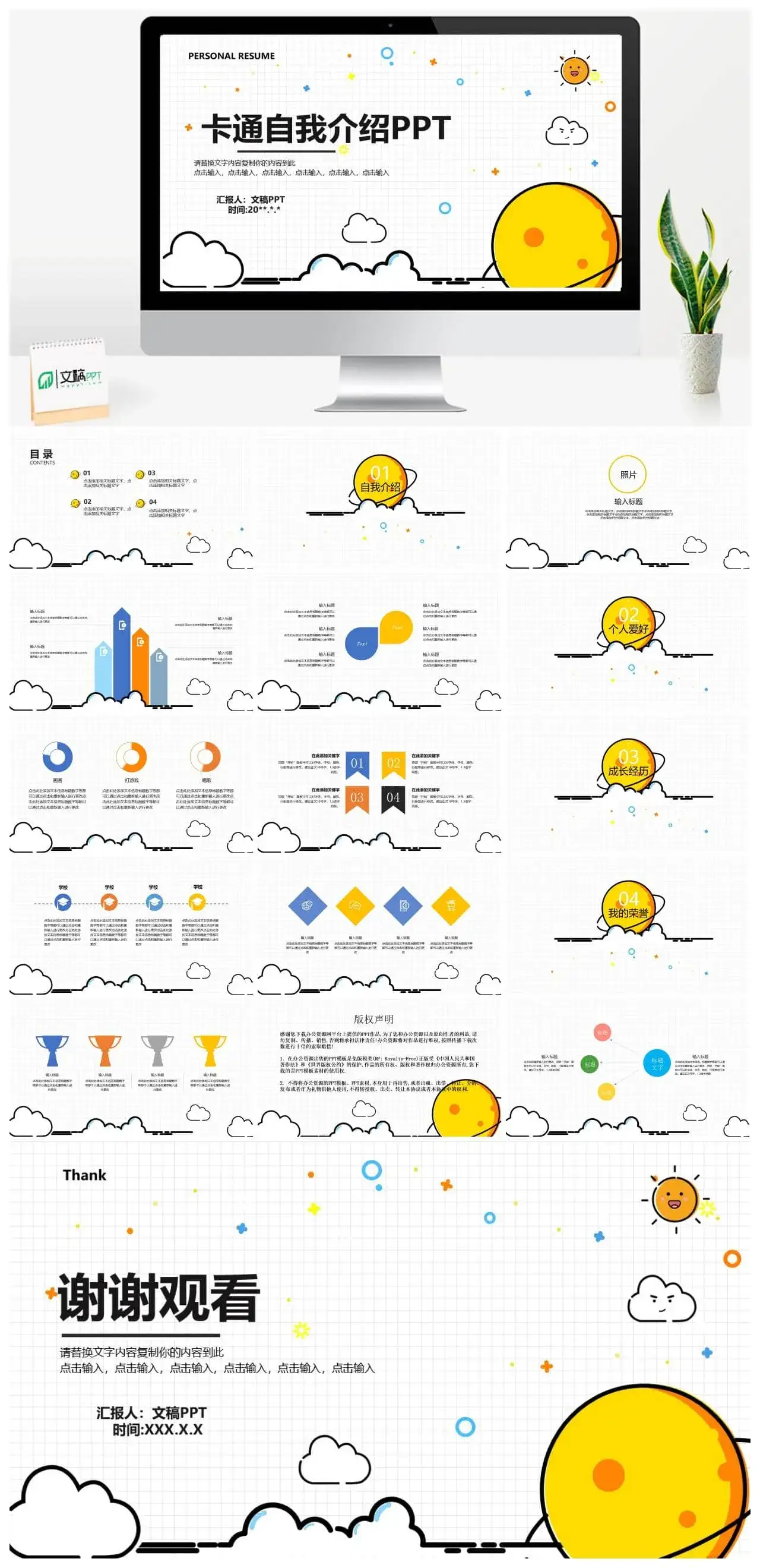 卡通儿童自我介绍竞聘竞选免费PPT模板