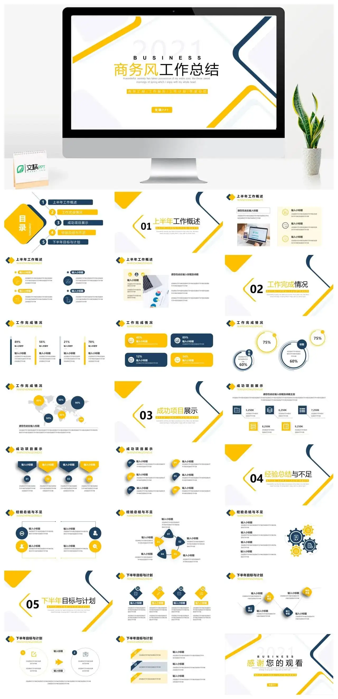 商务风企业工作总结通用PPT模板
