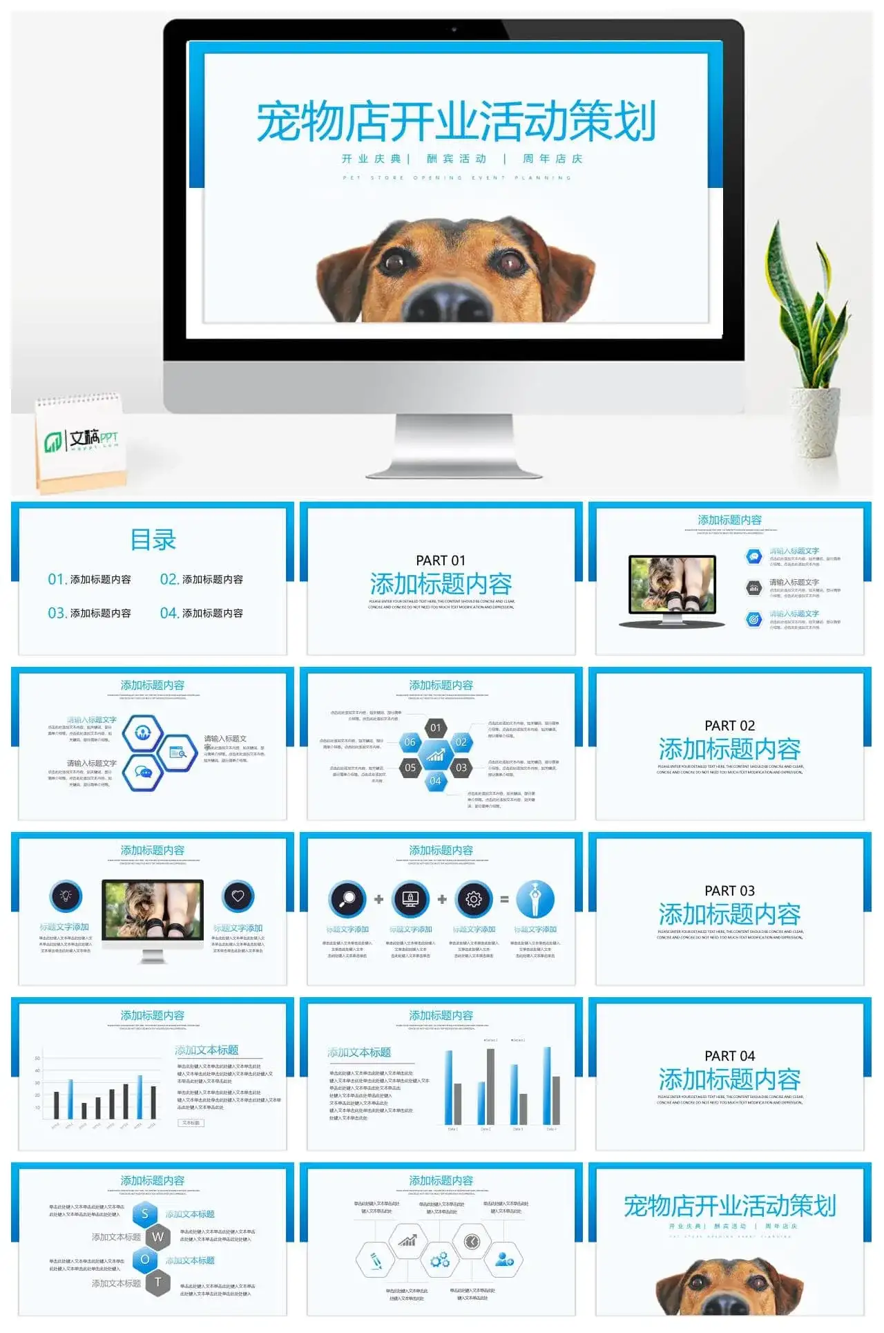 可爱宠物店开业活动策划免费PPT模板