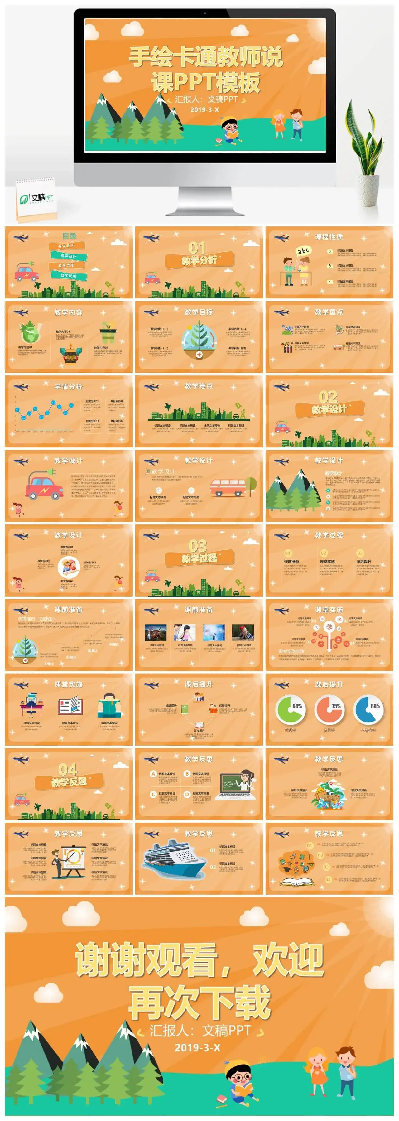 卡通可爱黄色幼儿教学小学生手绘卡通教师说课PPT模板