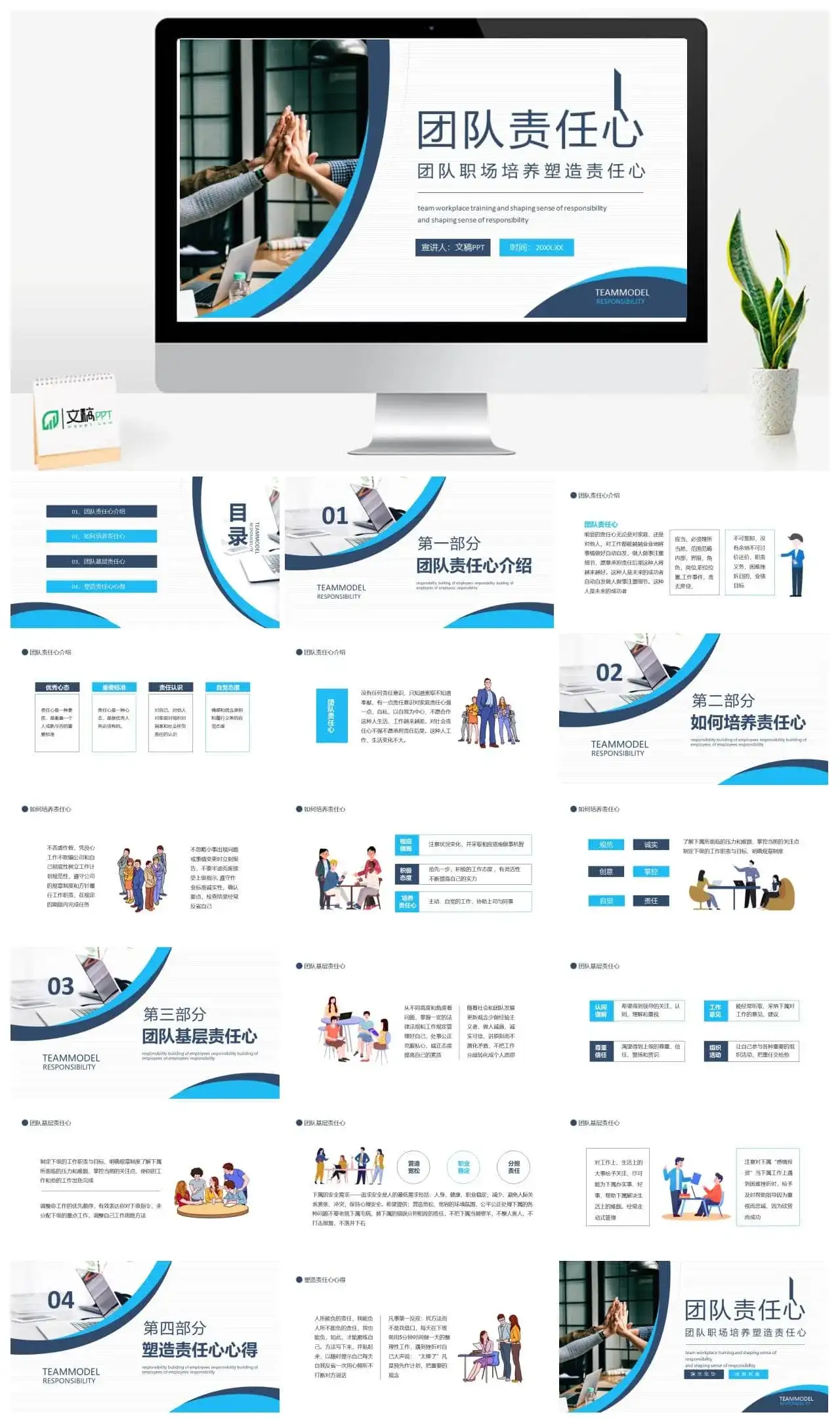 团队职场培养塑造责任心动态PPT