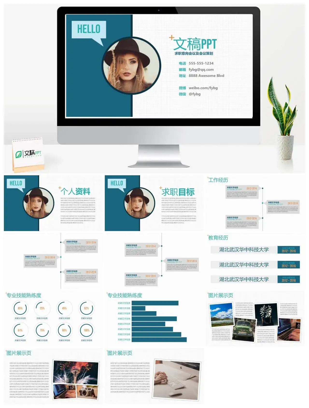 岗位竞聘述职求职个人简历工作报告动态PPT模板