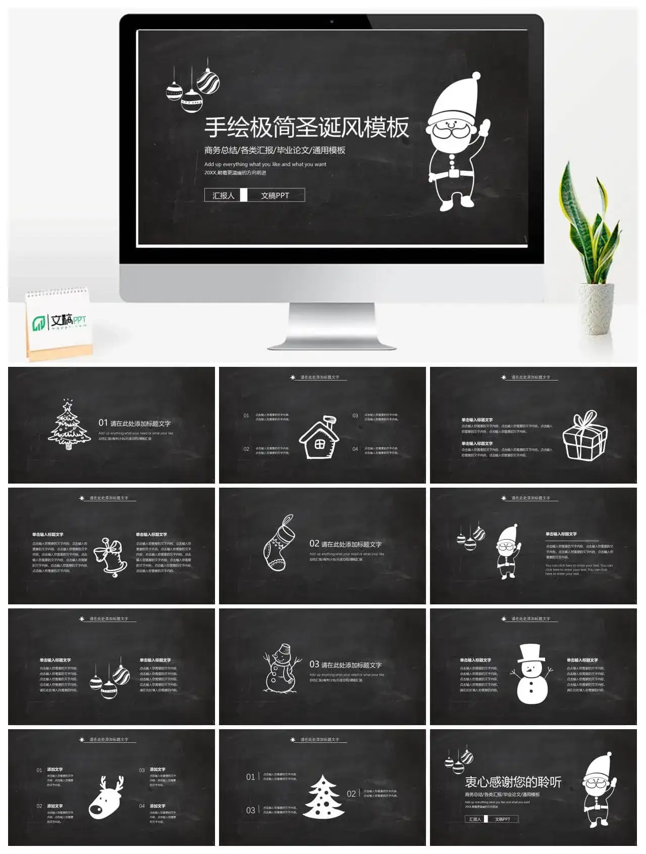 卡通黑板风手绘圣诞老人PPT模板